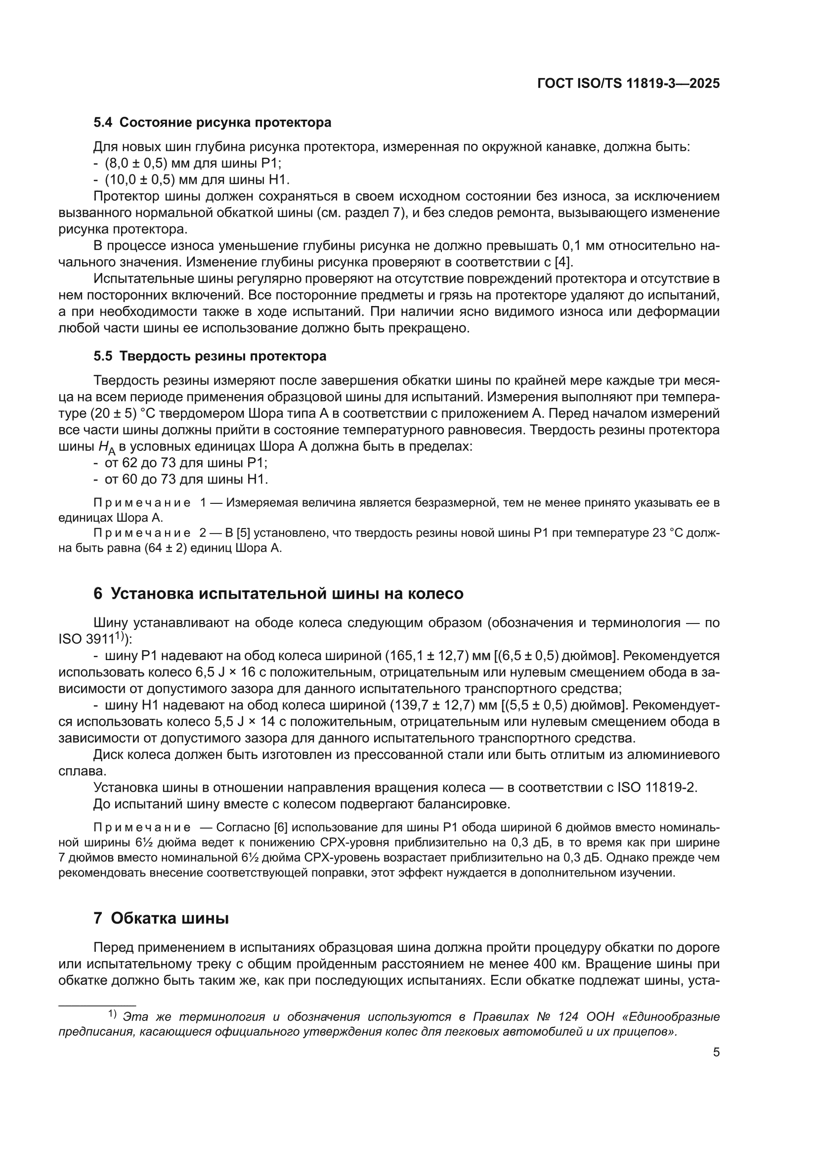 ГОСТ ISO/TS 11819-3-2025