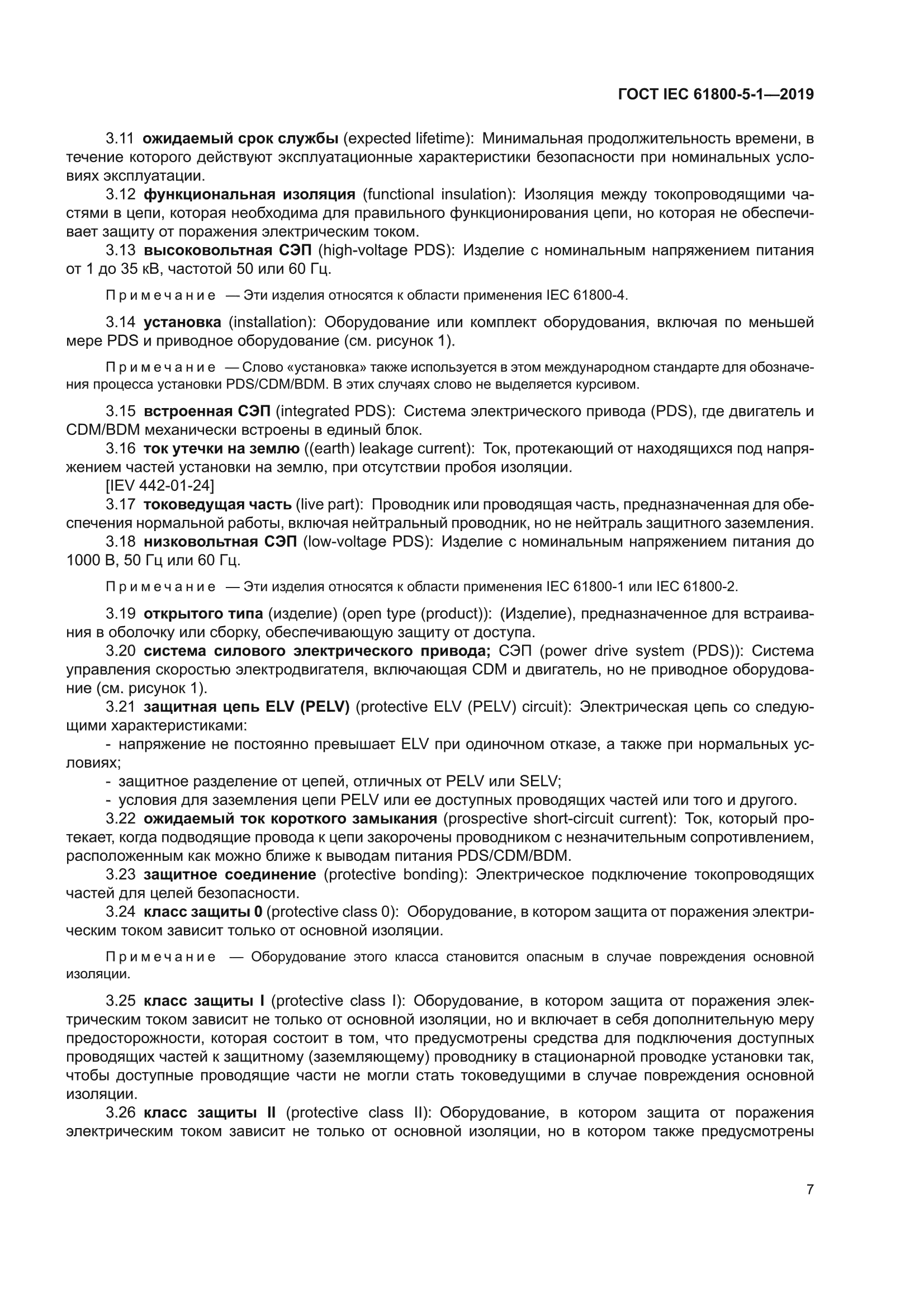 ГОСТ IEC 61800-5-1-2019