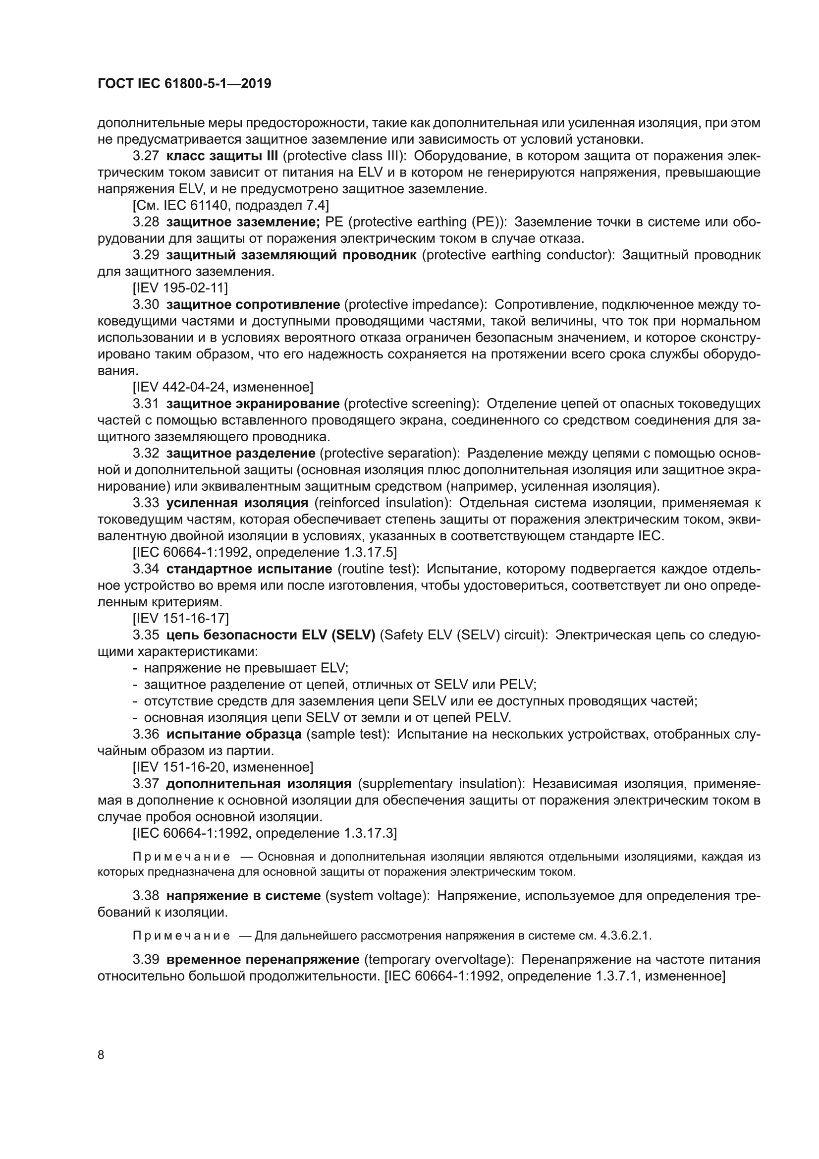 ГОСТ IEC 61800-5-1-2019