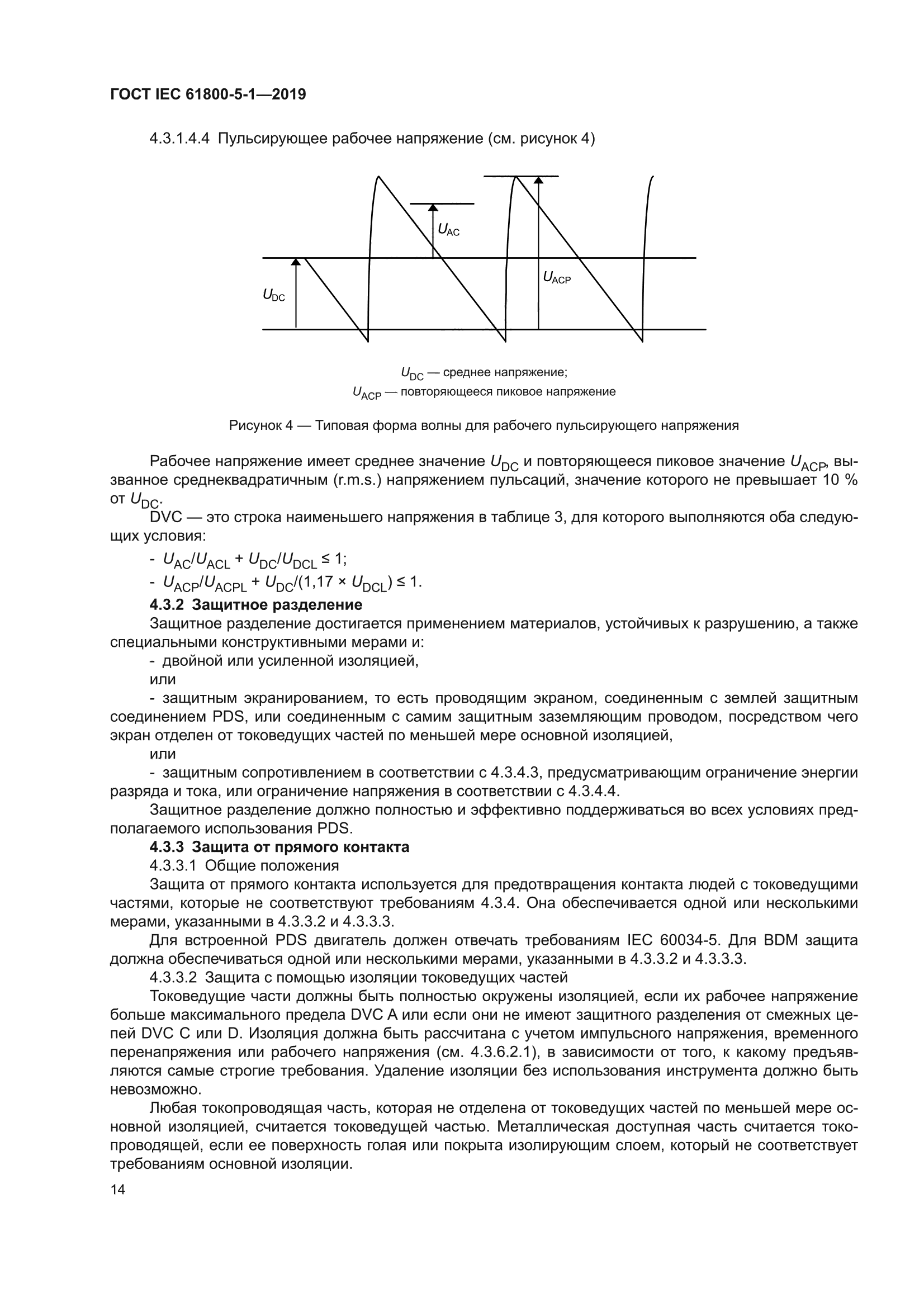 ГОСТ IEC 61800-5-1-2019