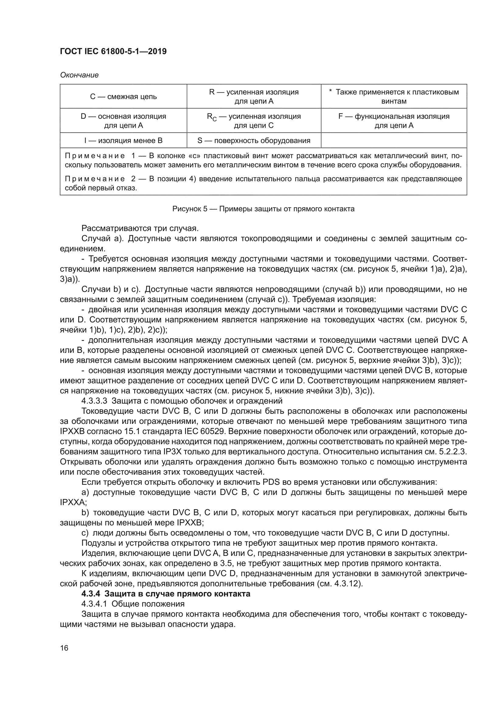 ГОСТ IEC 61800-5-1-2019