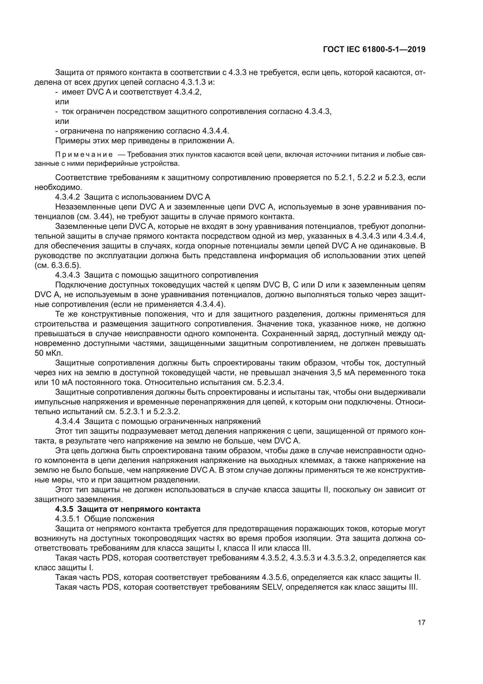 ГОСТ IEC 61800-5-1-2019