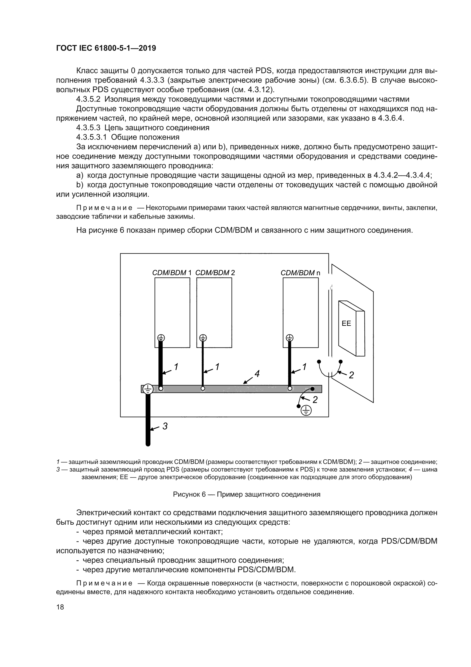ГОСТ IEC 61800-5-1-2019