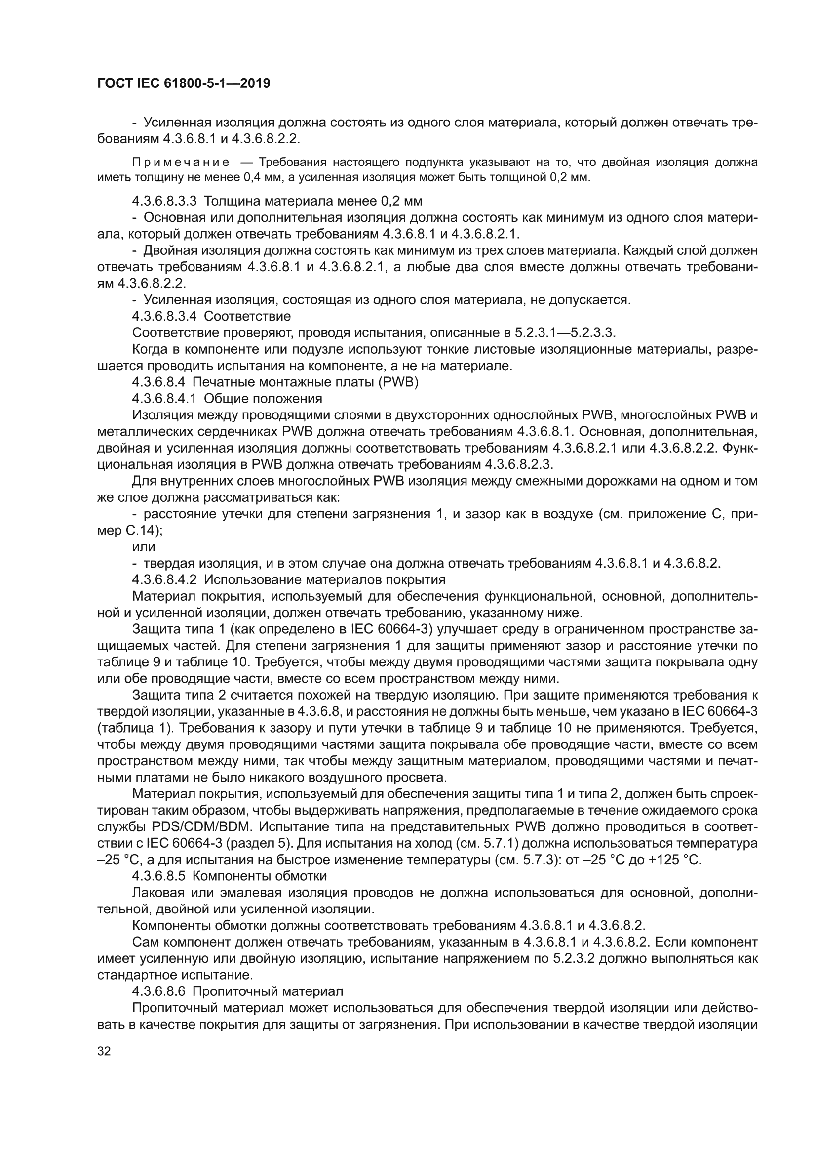 ГОСТ IEC 61800-5-1-2019