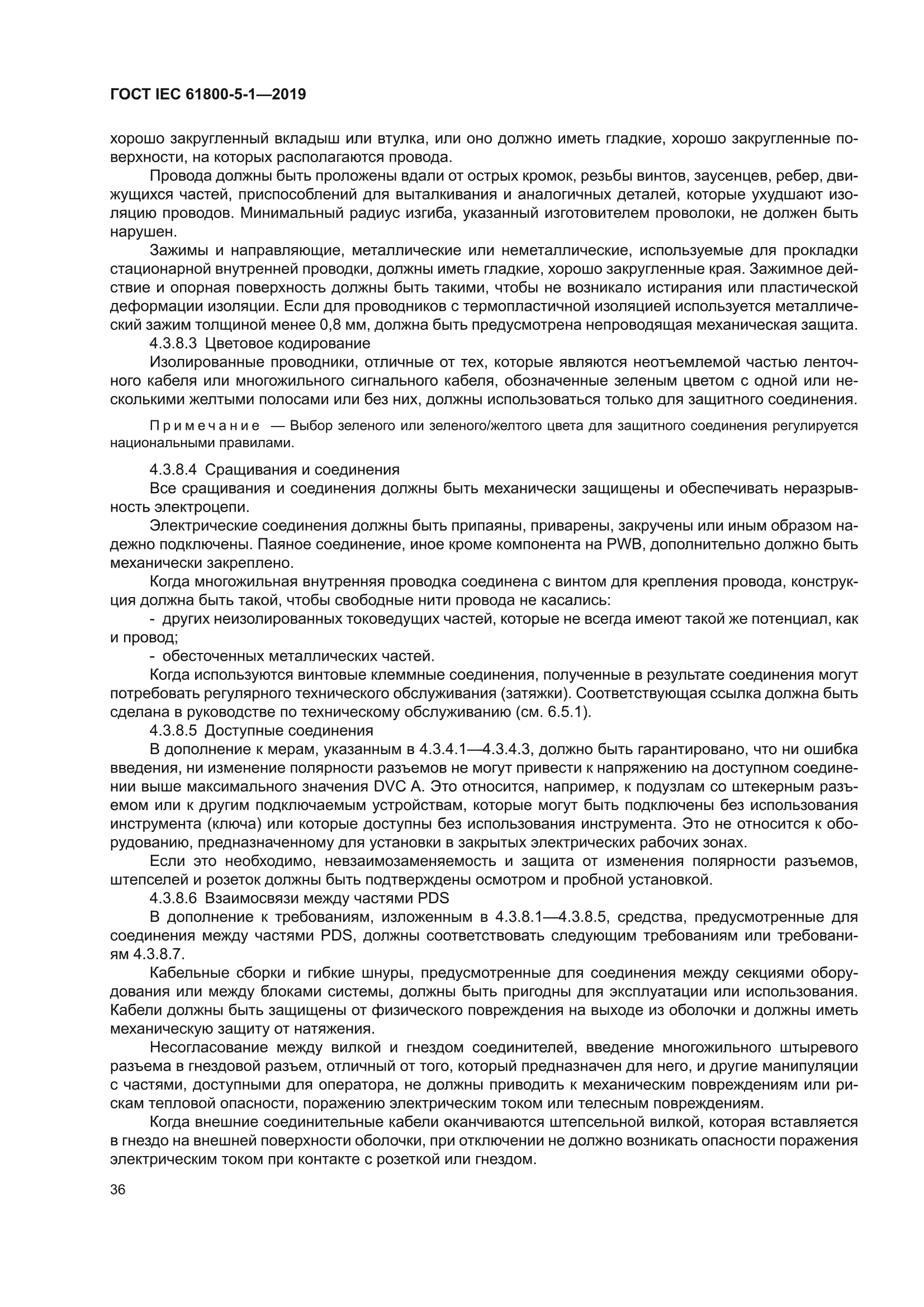 ГОСТ IEC 61800-5-1-2019