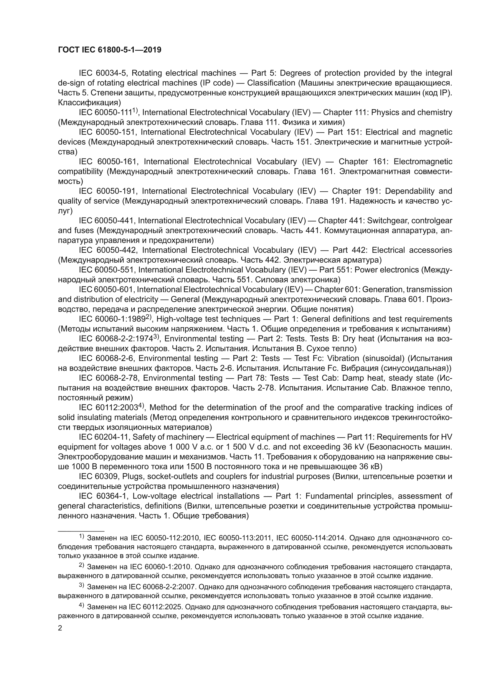 ГОСТ IEC 61800-5-1-2019