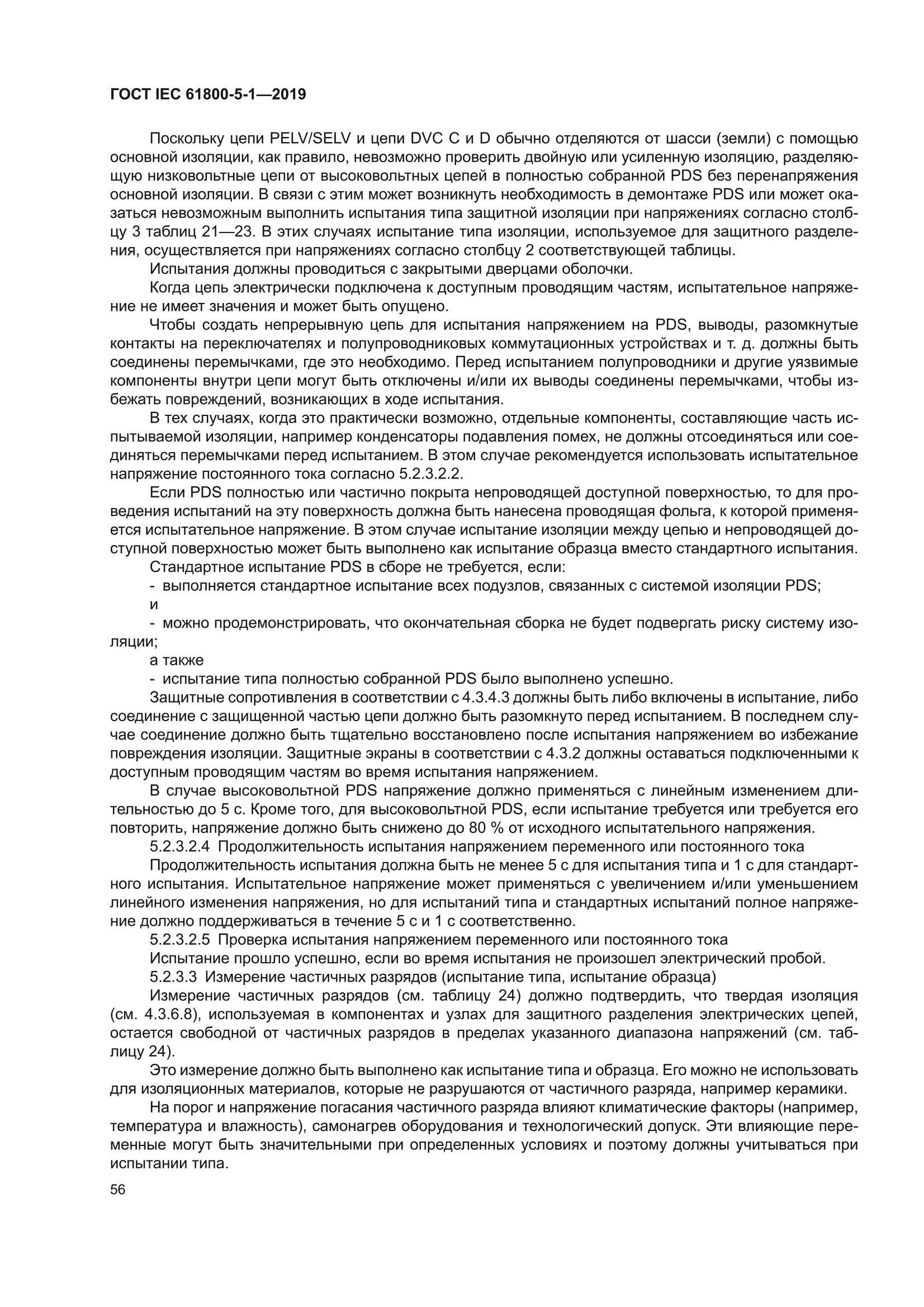 ГОСТ IEC 61800-5-1-2019