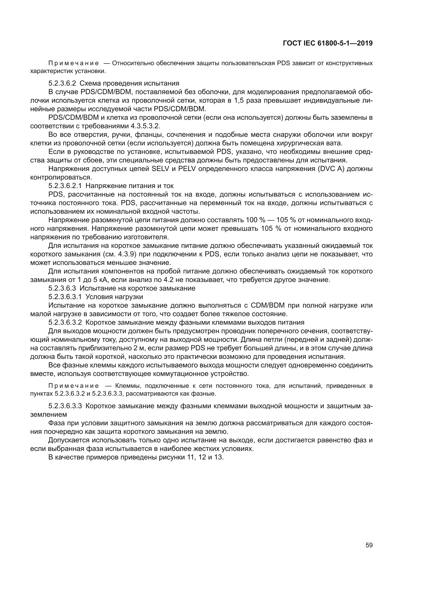 ГОСТ IEC 61800-5-1-2019