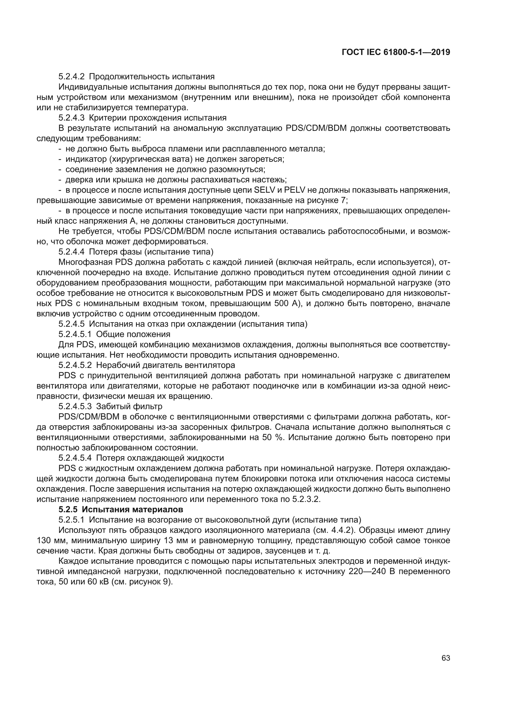 ГОСТ IEC 61800-5-1-2019