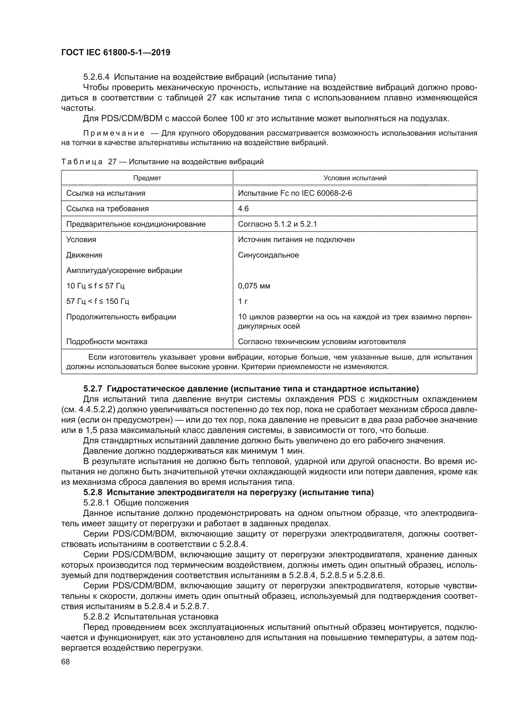 ГОСТ IEC 61800-5-1-2019