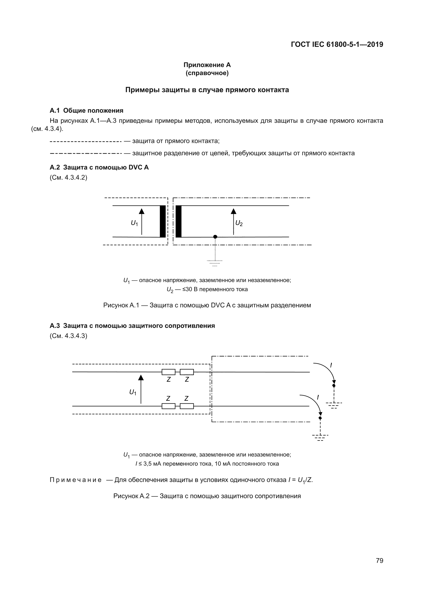 ГОСТ IEC 61800-5-1-2019