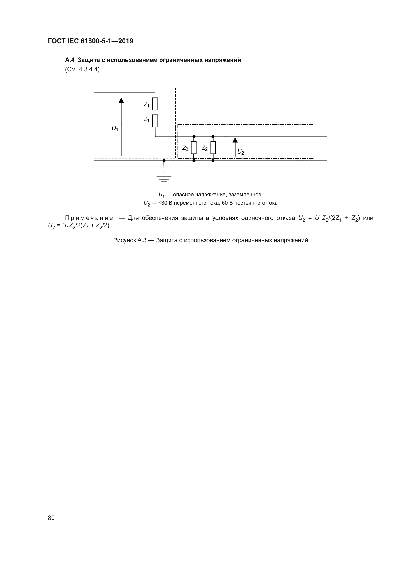 ГОСТ IEC 61800-5-1-2019
