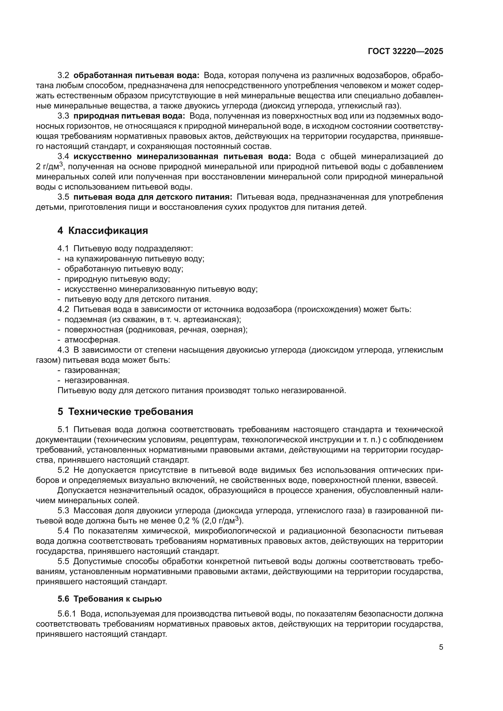 ГОСТ 32220-2025