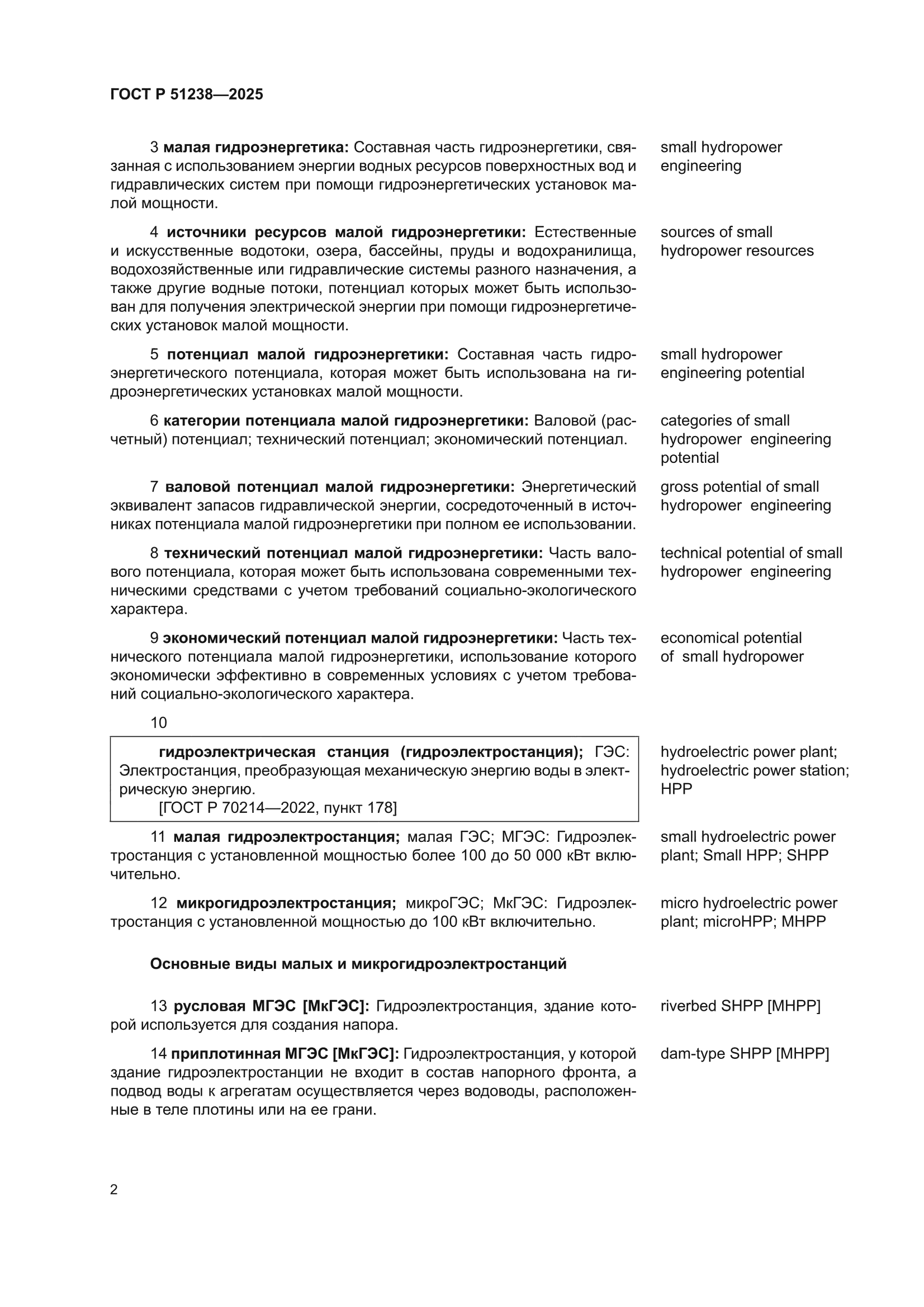 ГОСТ Р 51238-2025