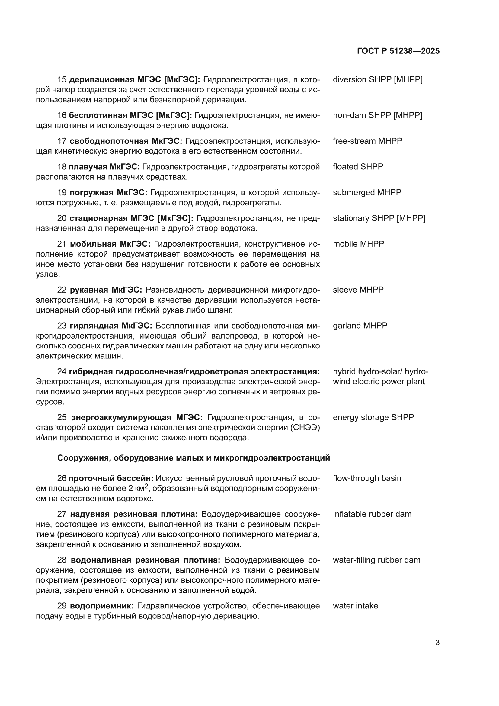 ГОСТ Р 51238-2025