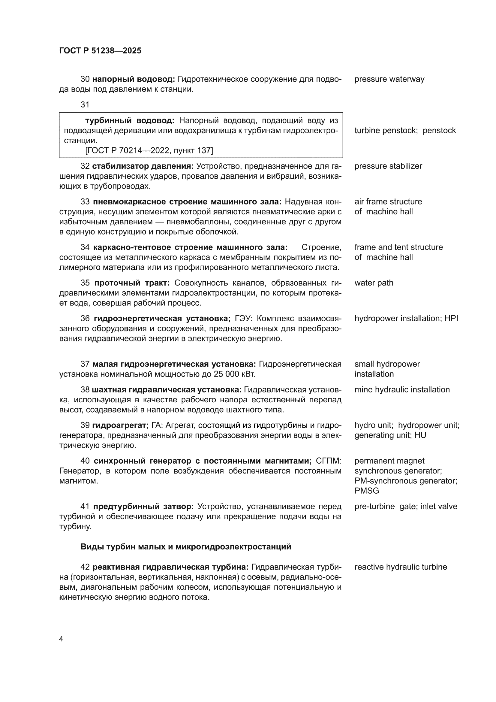 ГОСТ Р 51238-2025
