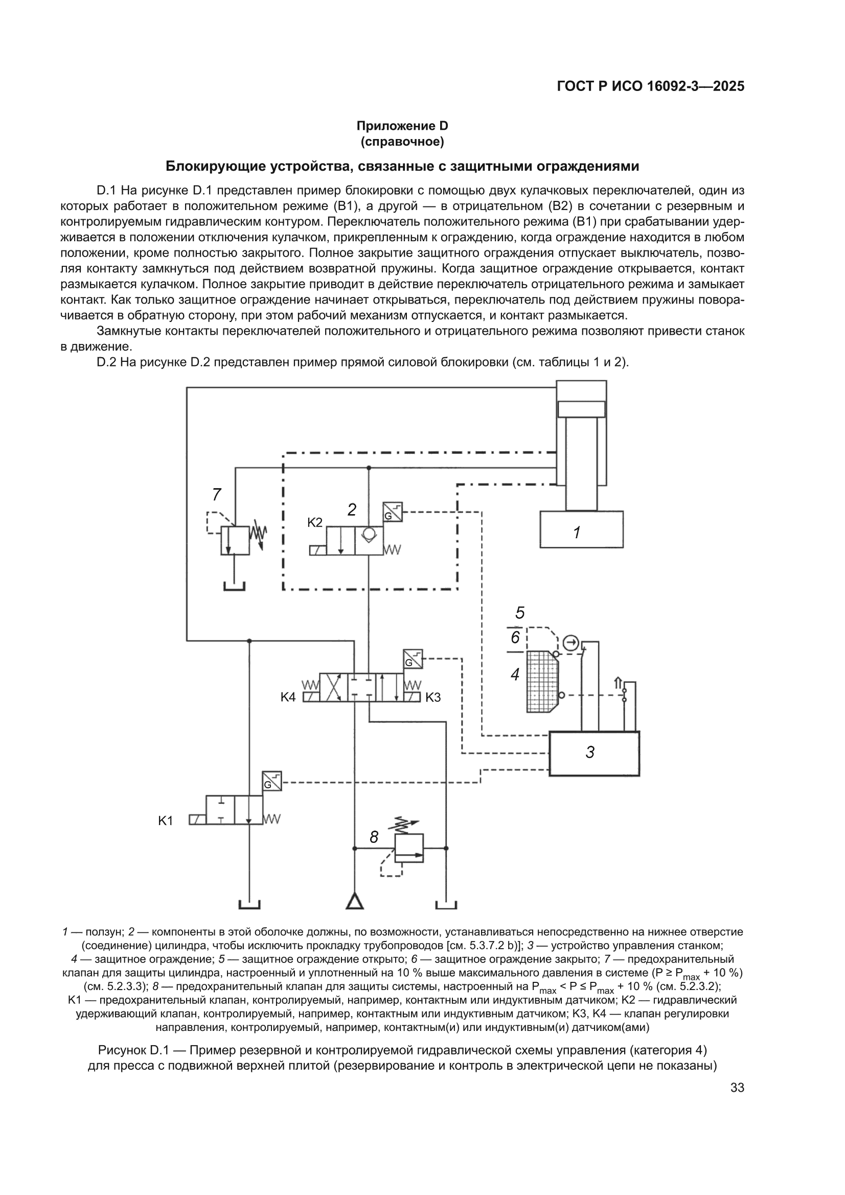 ГОСТ Р ИСО 16092-3-2025