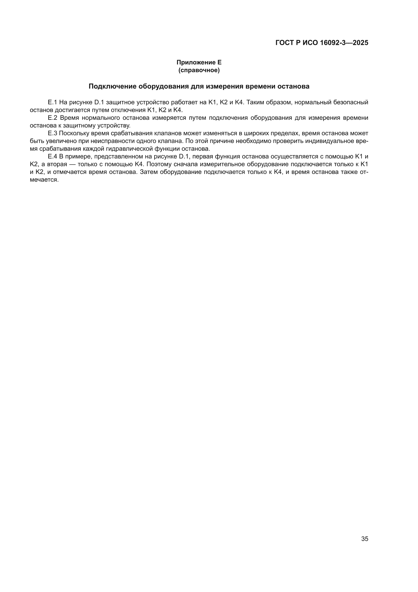 ГОСТ Р ИСО 16092-3-2025