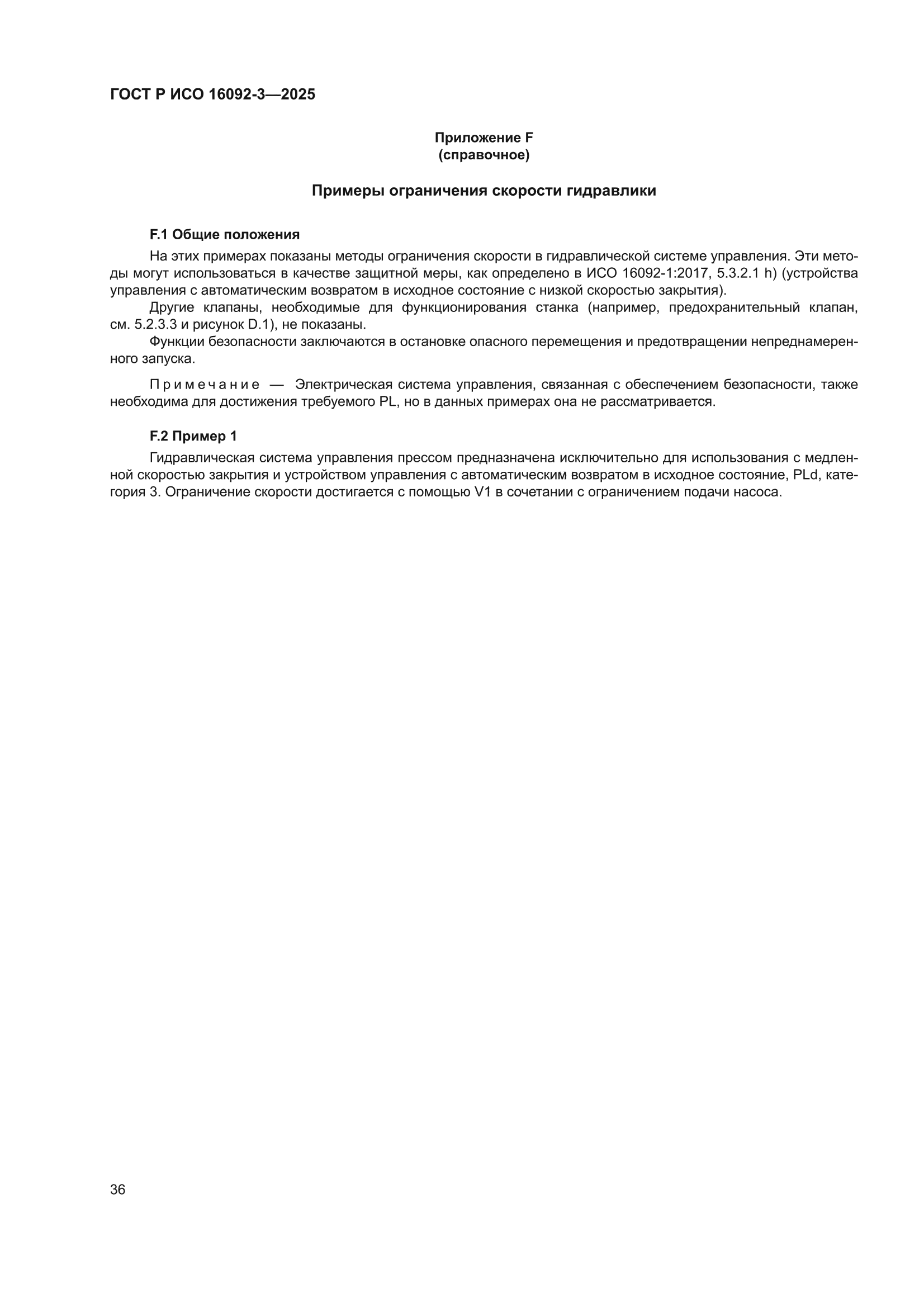 ГОСТ Р ИСО 16092-3-2025
