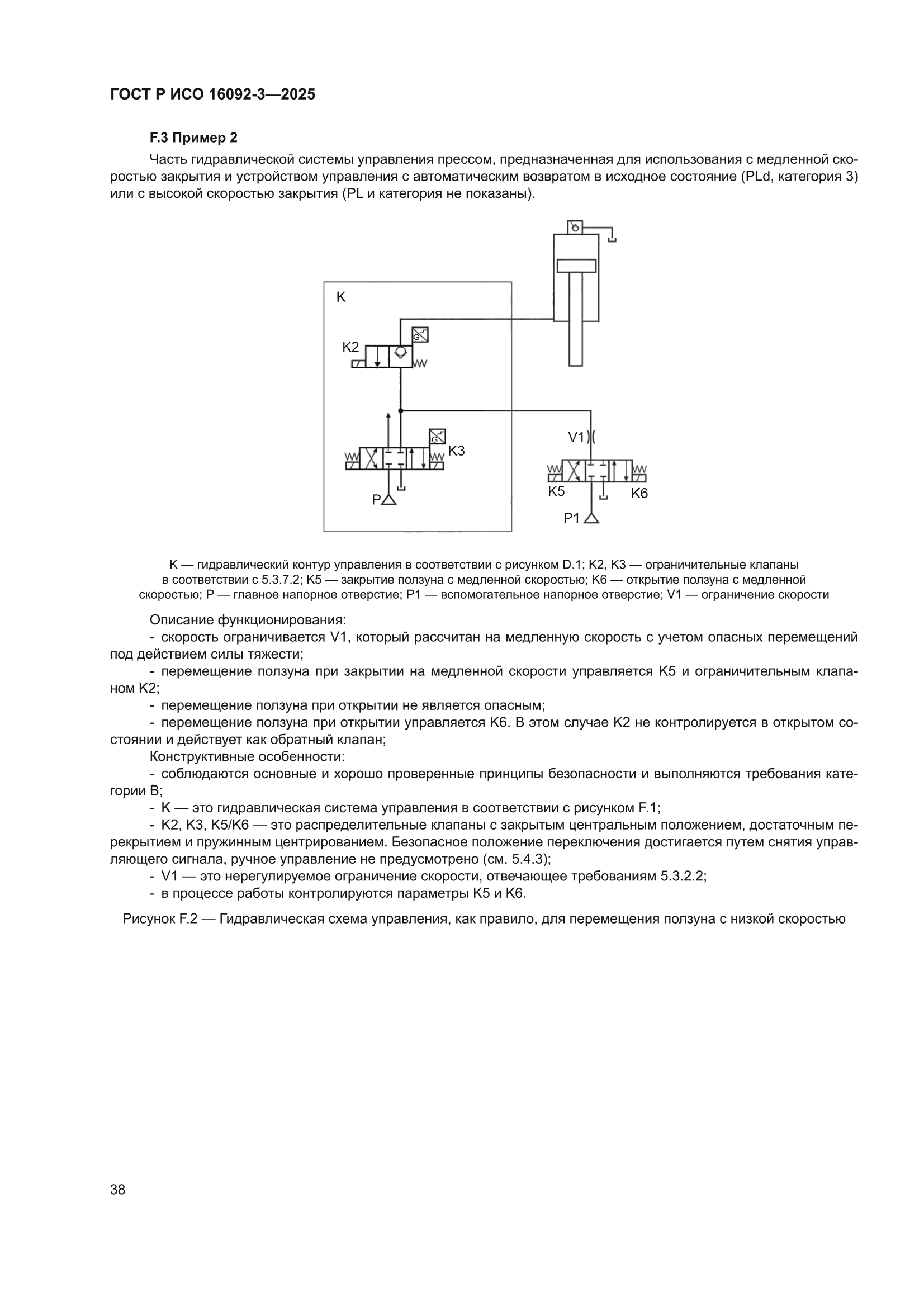ГОСТ Р ИСО 16092-3-2025