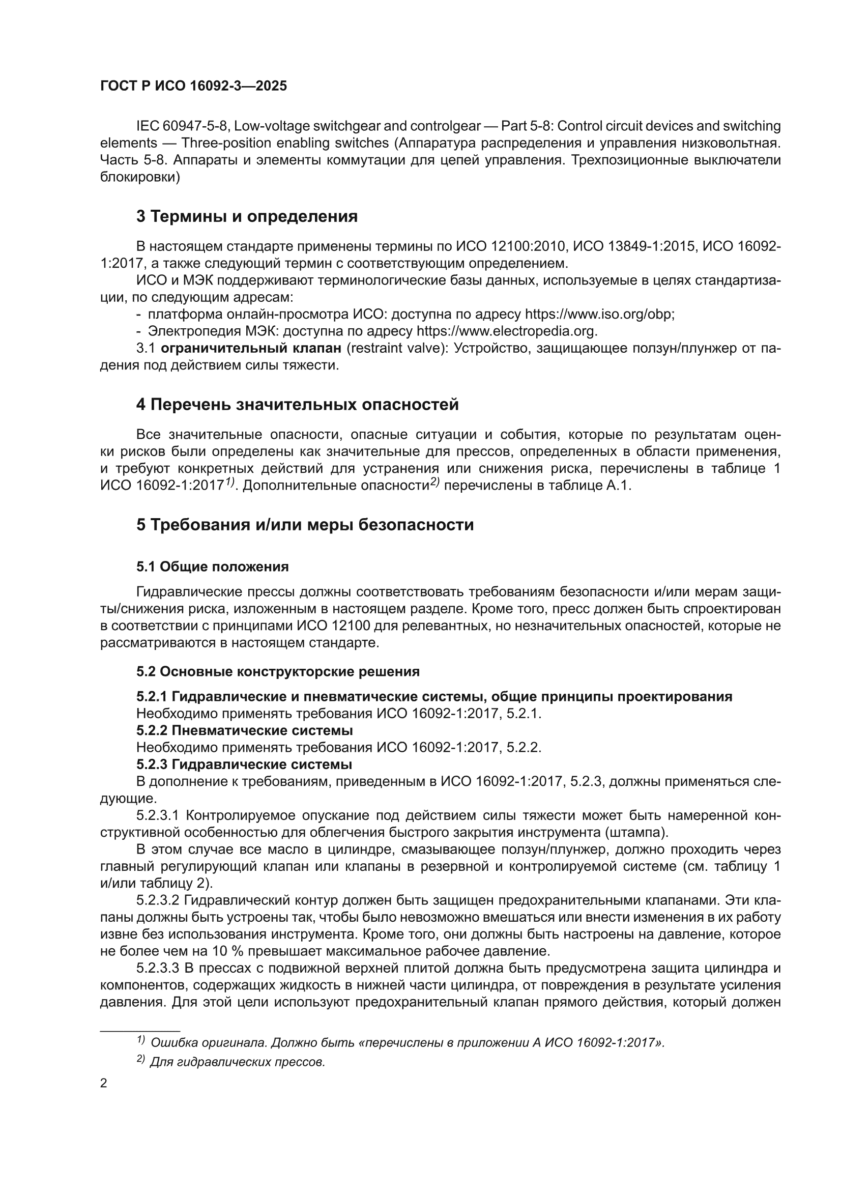 ГОСТ Р ИСО 16092-3-2025