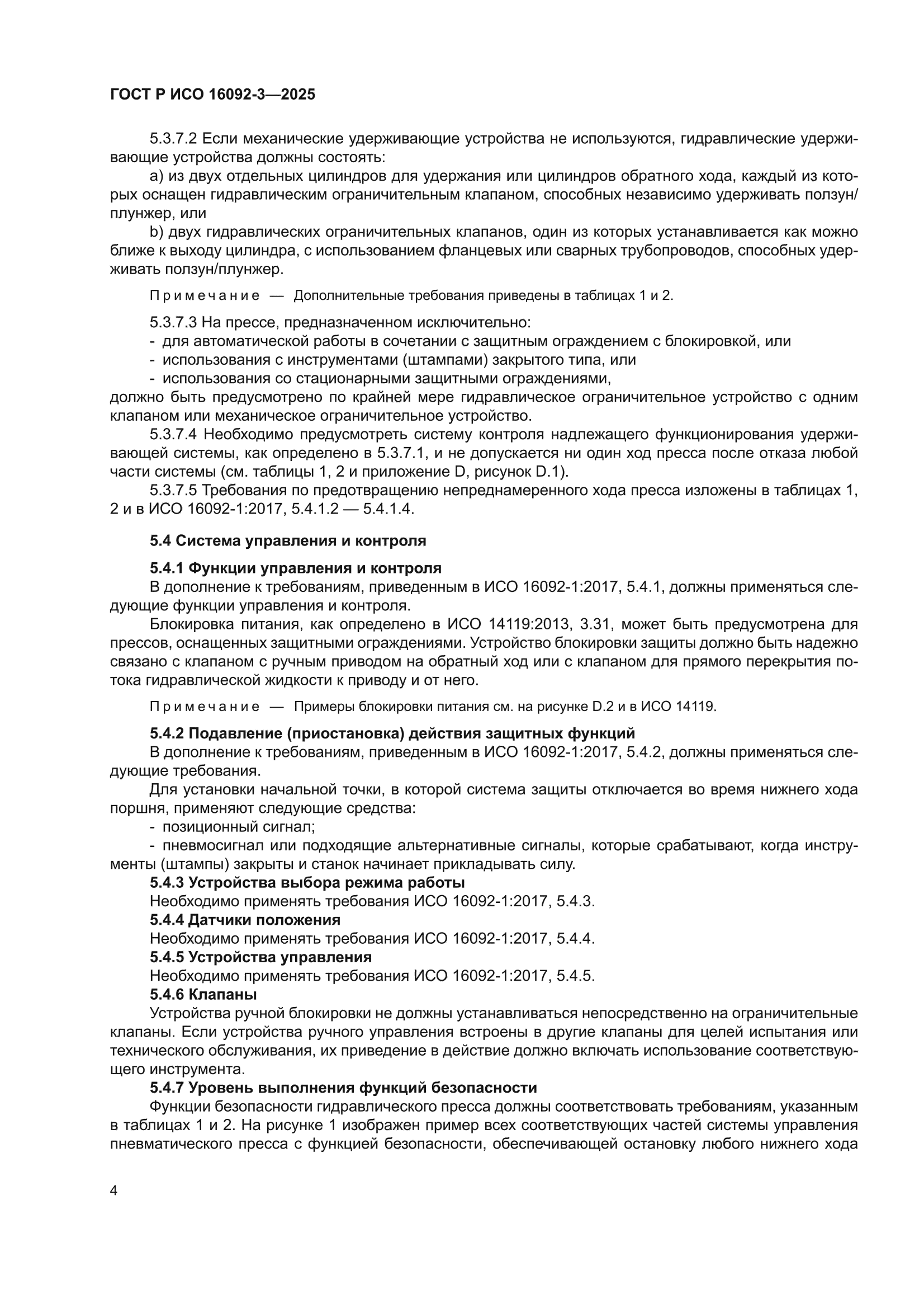 ГОСТ Р ИСО 16092-3-2025