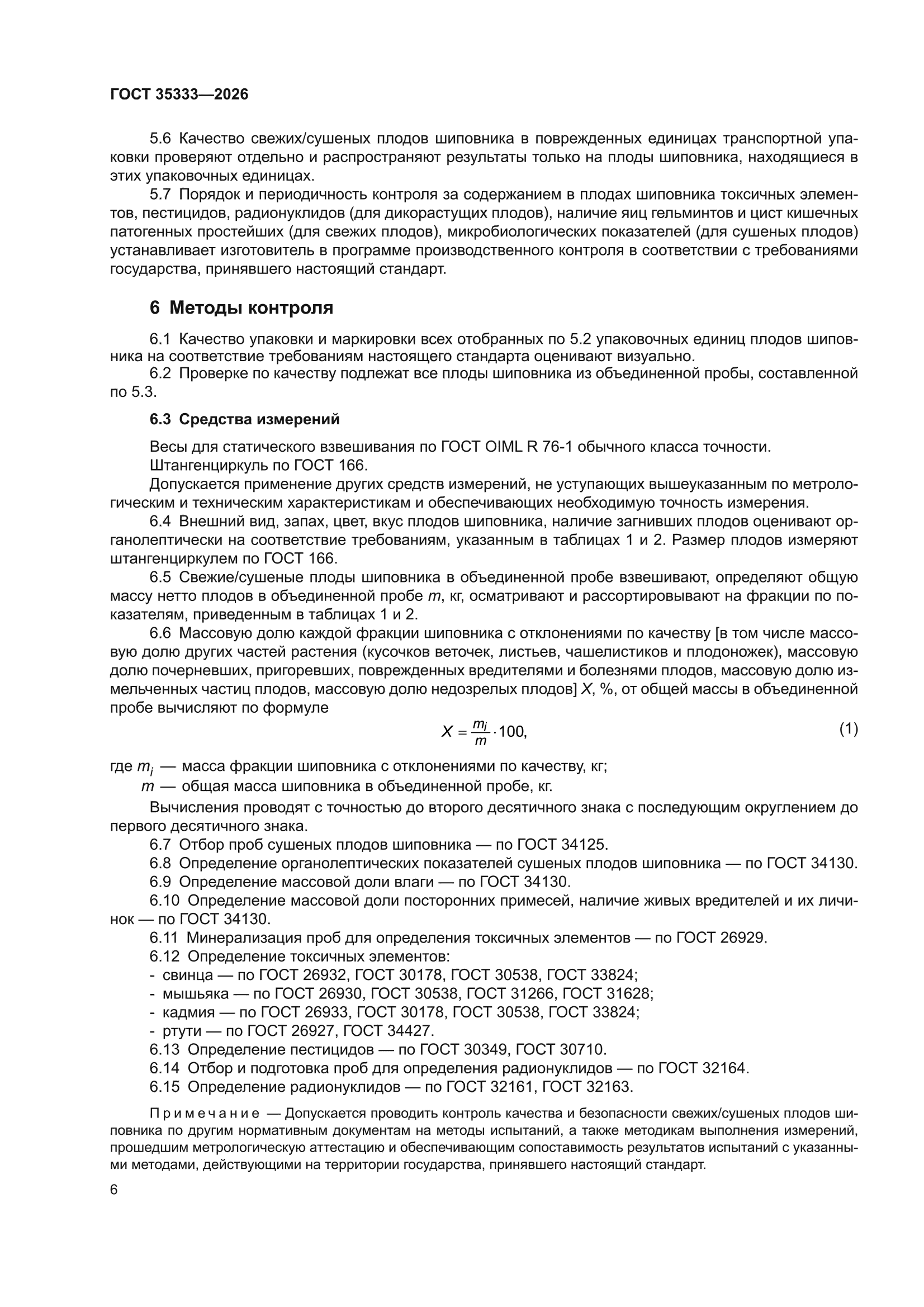 ГОСТ 35333-2026