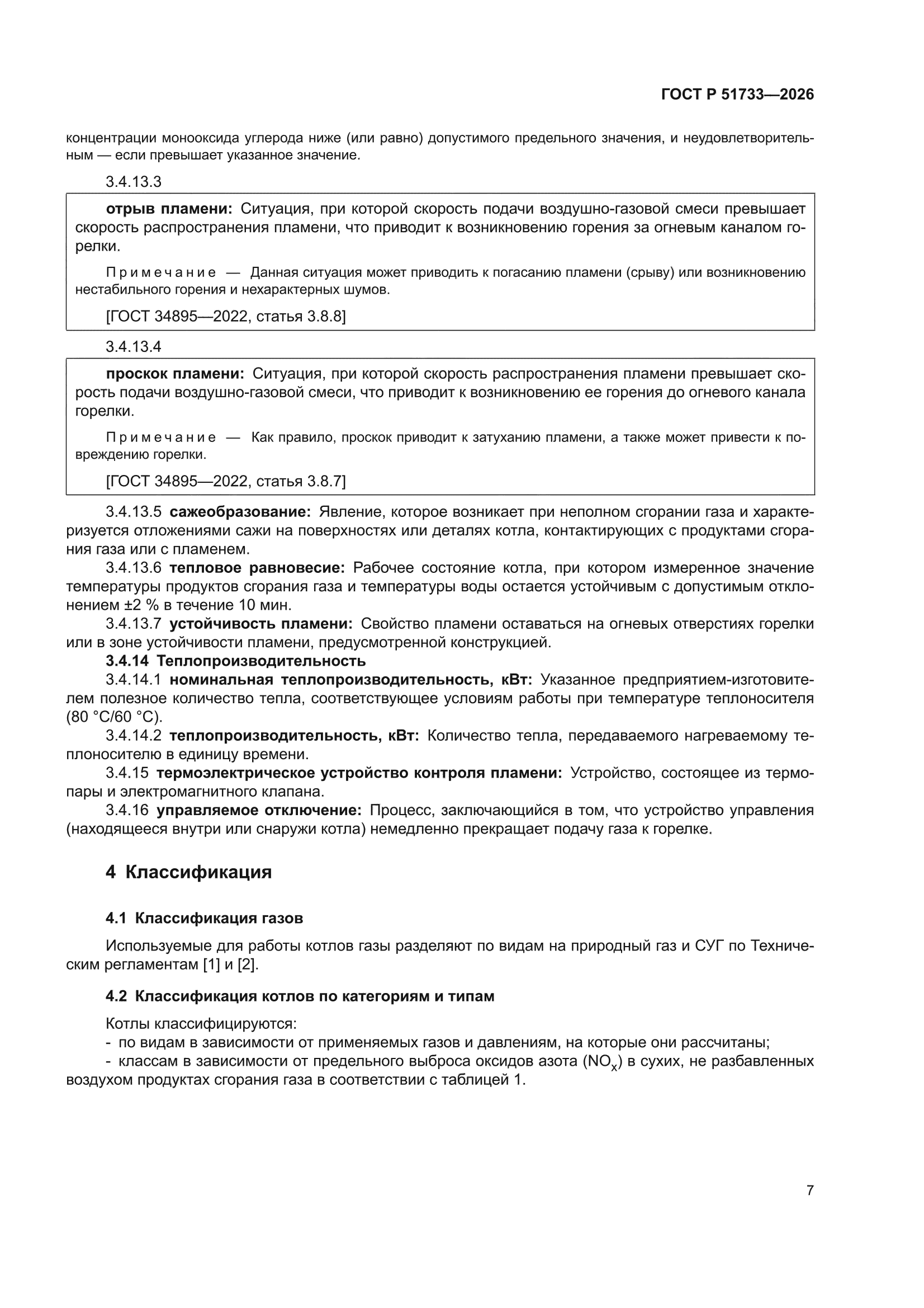 ГОСТ Р 51733-2026