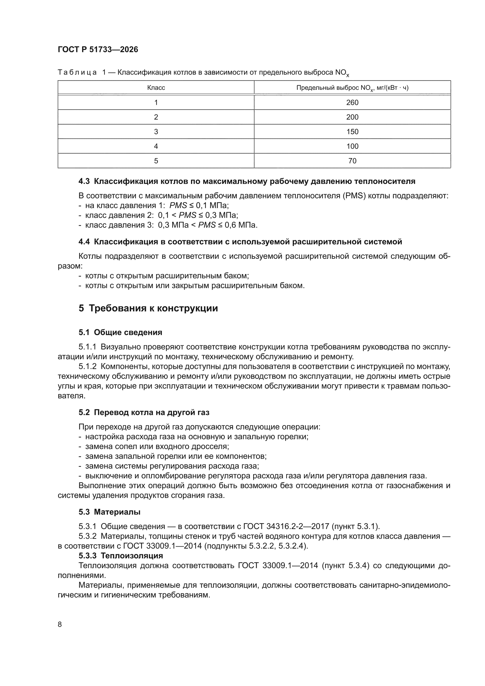 ГОСТ Р 51733-2026