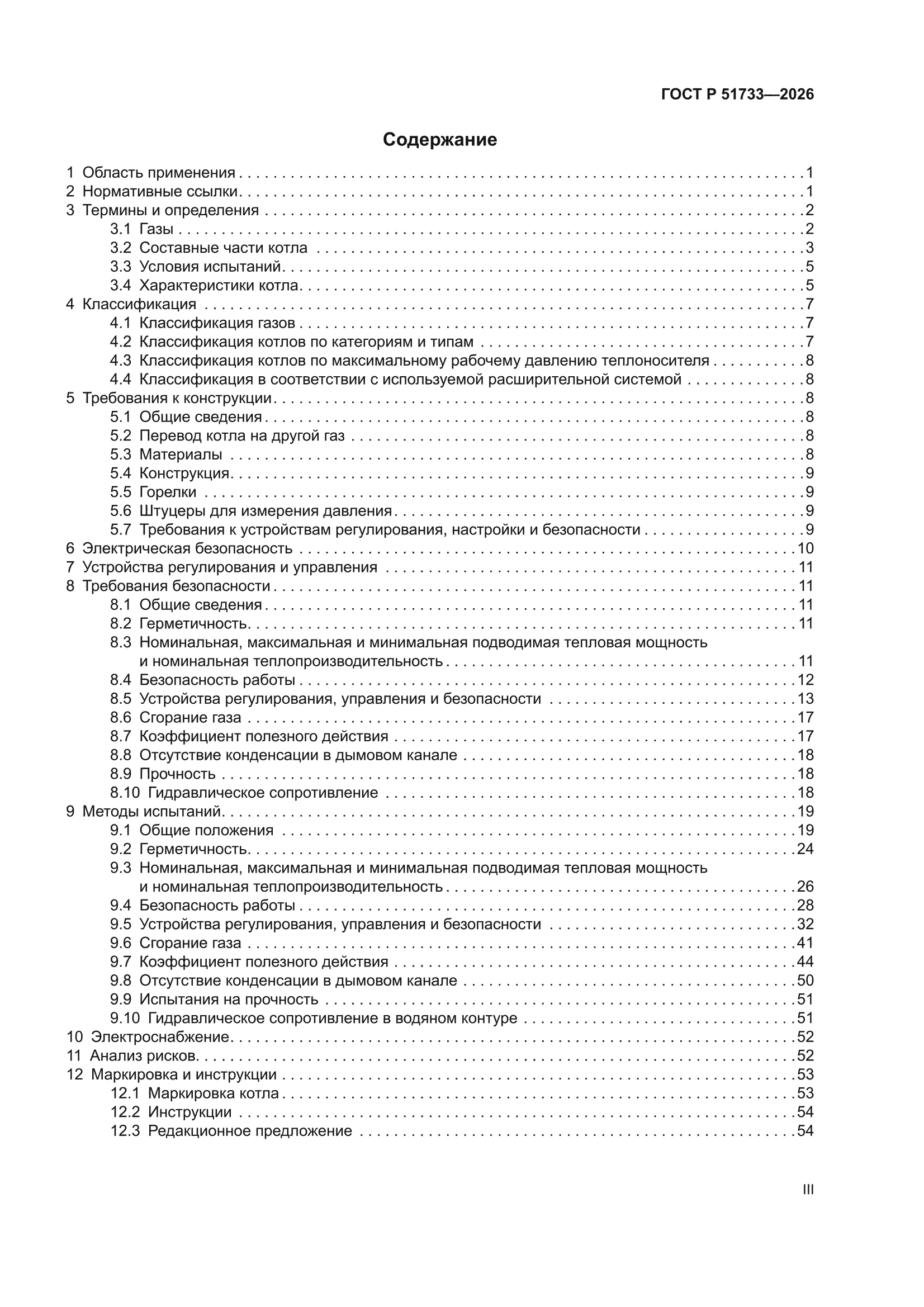 ГОСТ Р 51733-2026