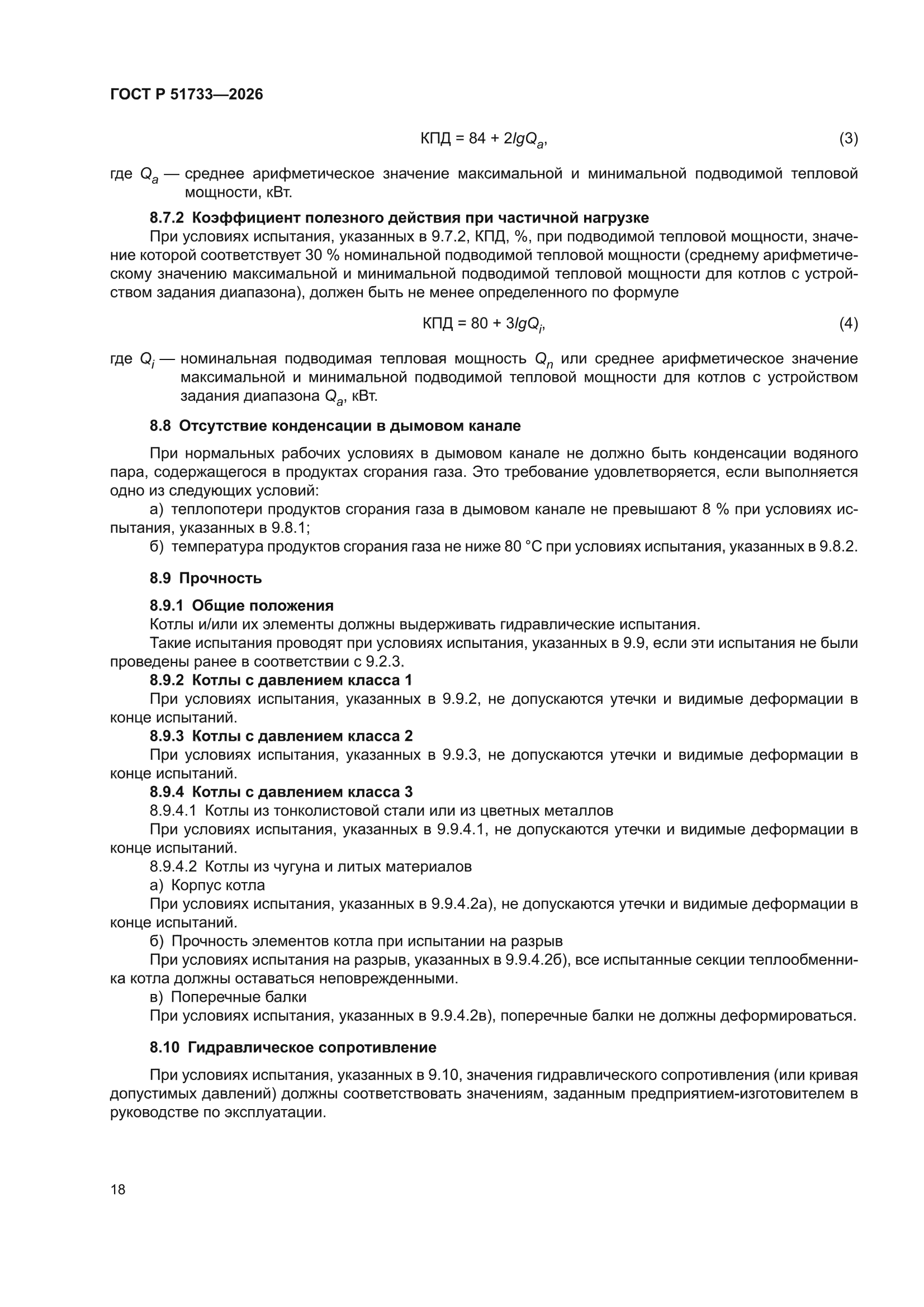 ГОСТ Р 51733-2026
