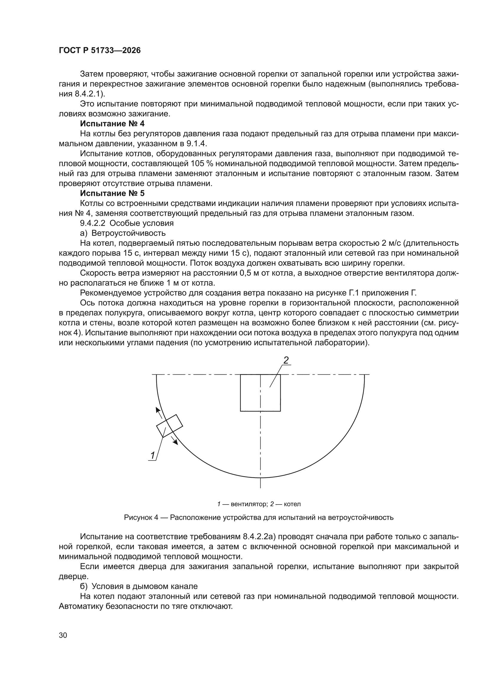 ГОСТ Р 51733-2026