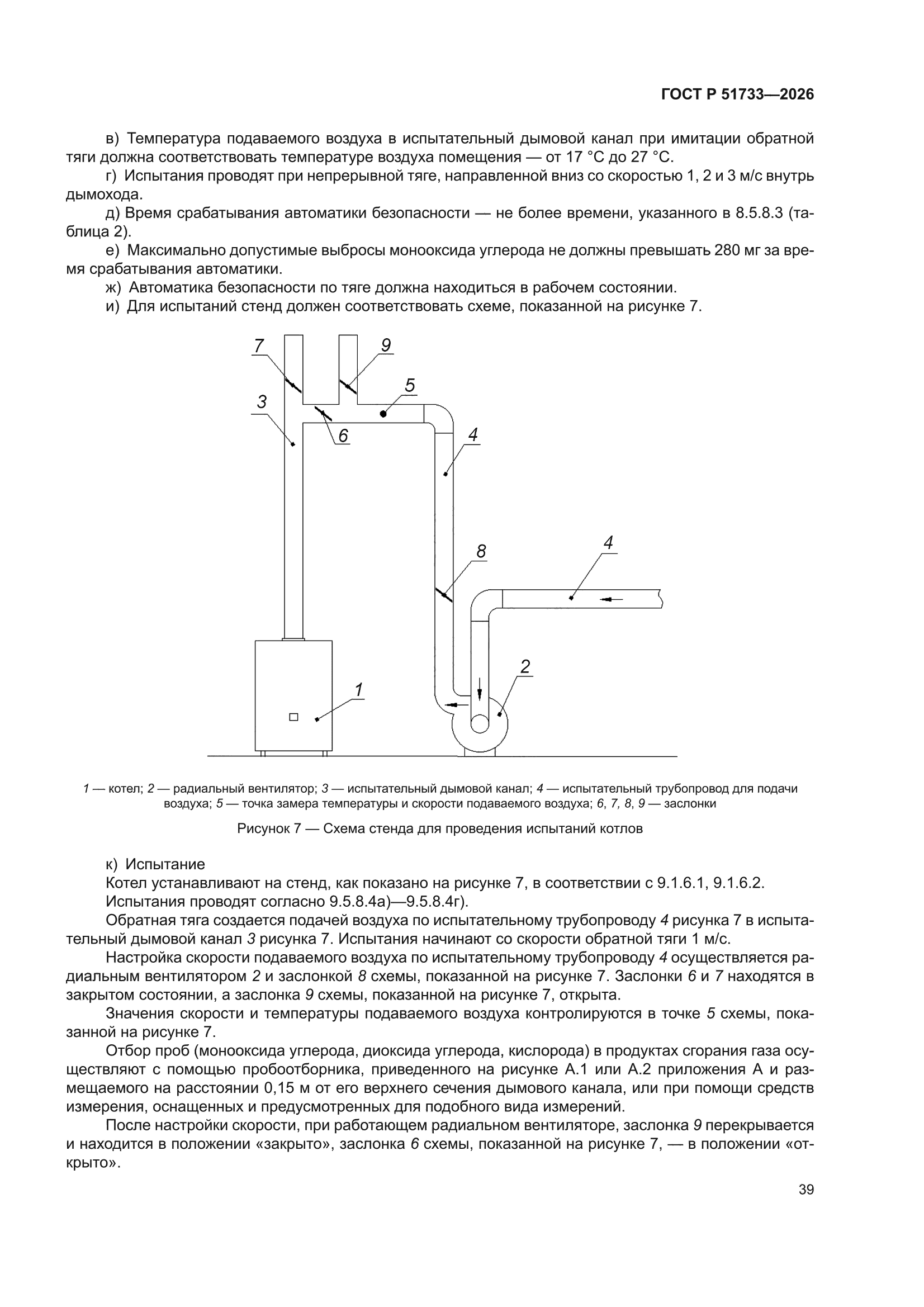 ГОСТ Р 51733-2026