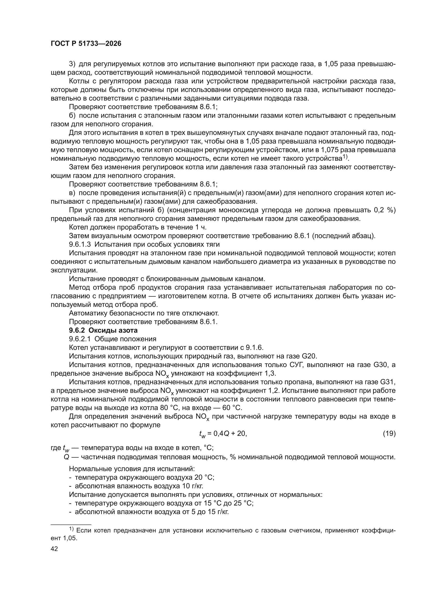 ГОСТ Р 51733-2026