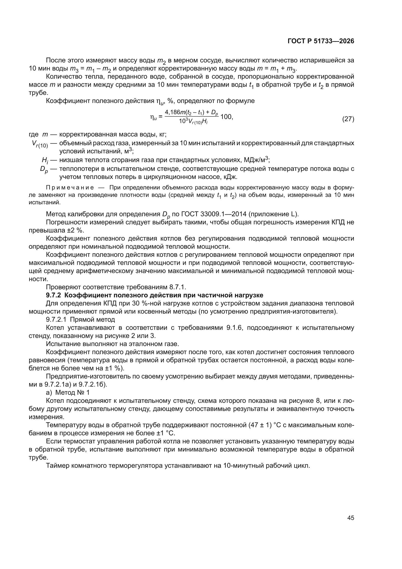 ГОСТ Р 51733-2026