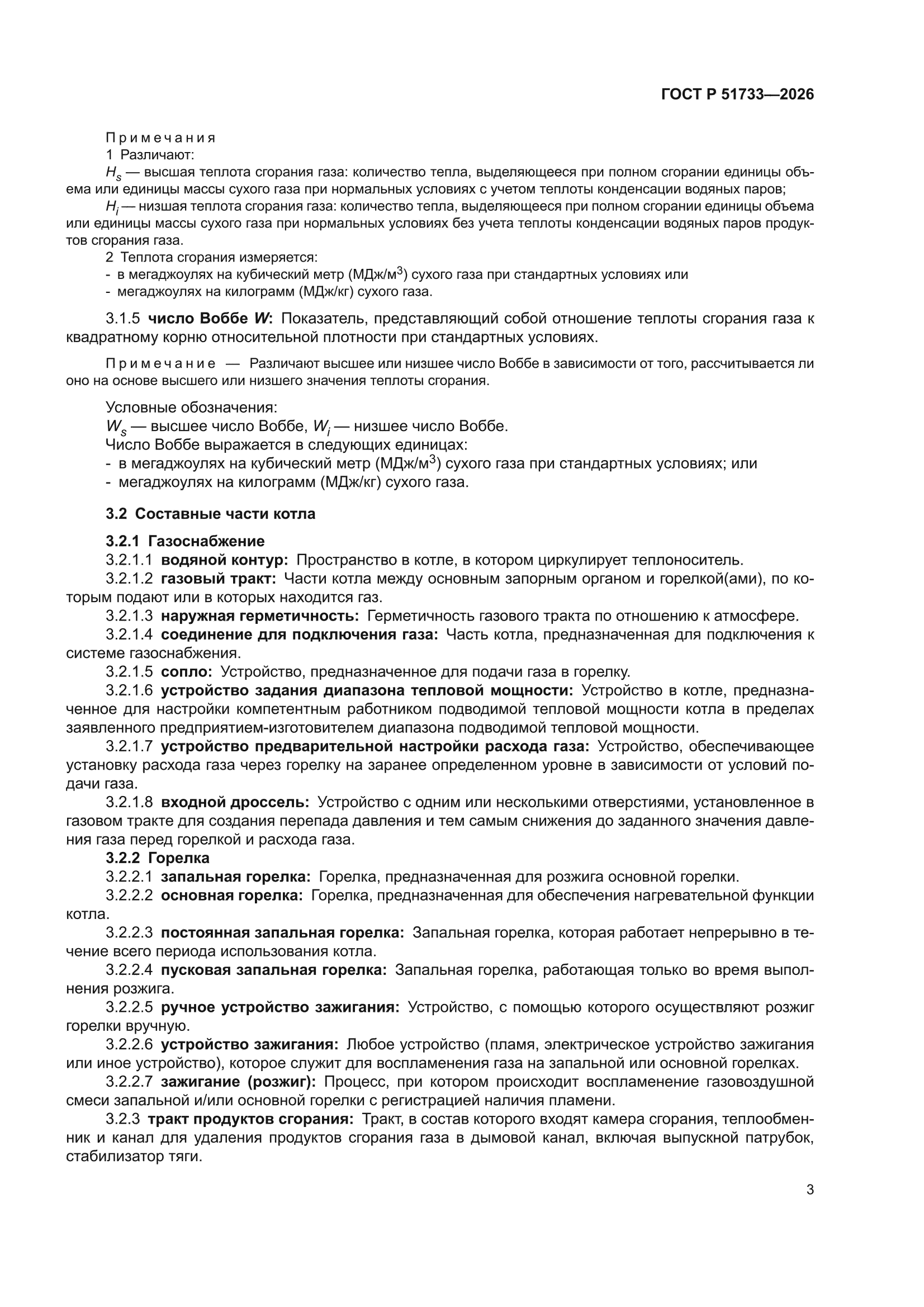 ГОСТ Р 51733-2026