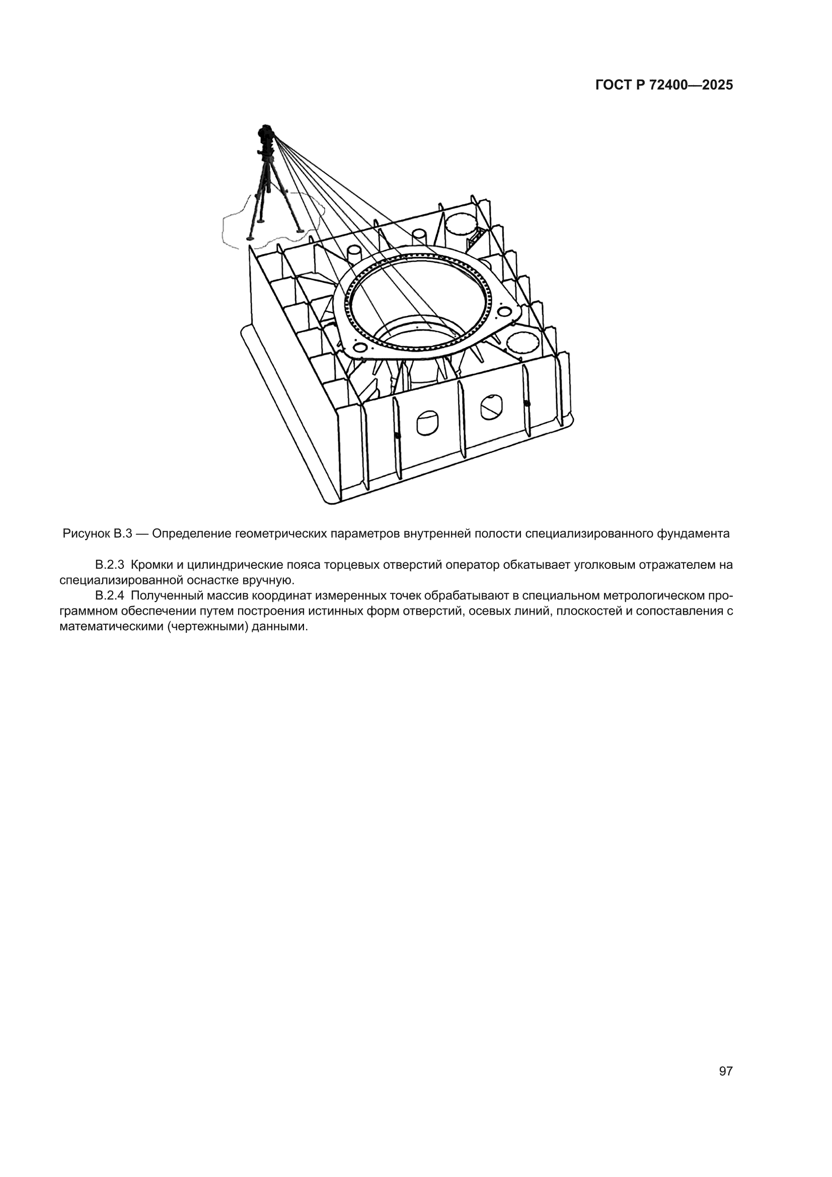 ГОСТ Р 72400-2025