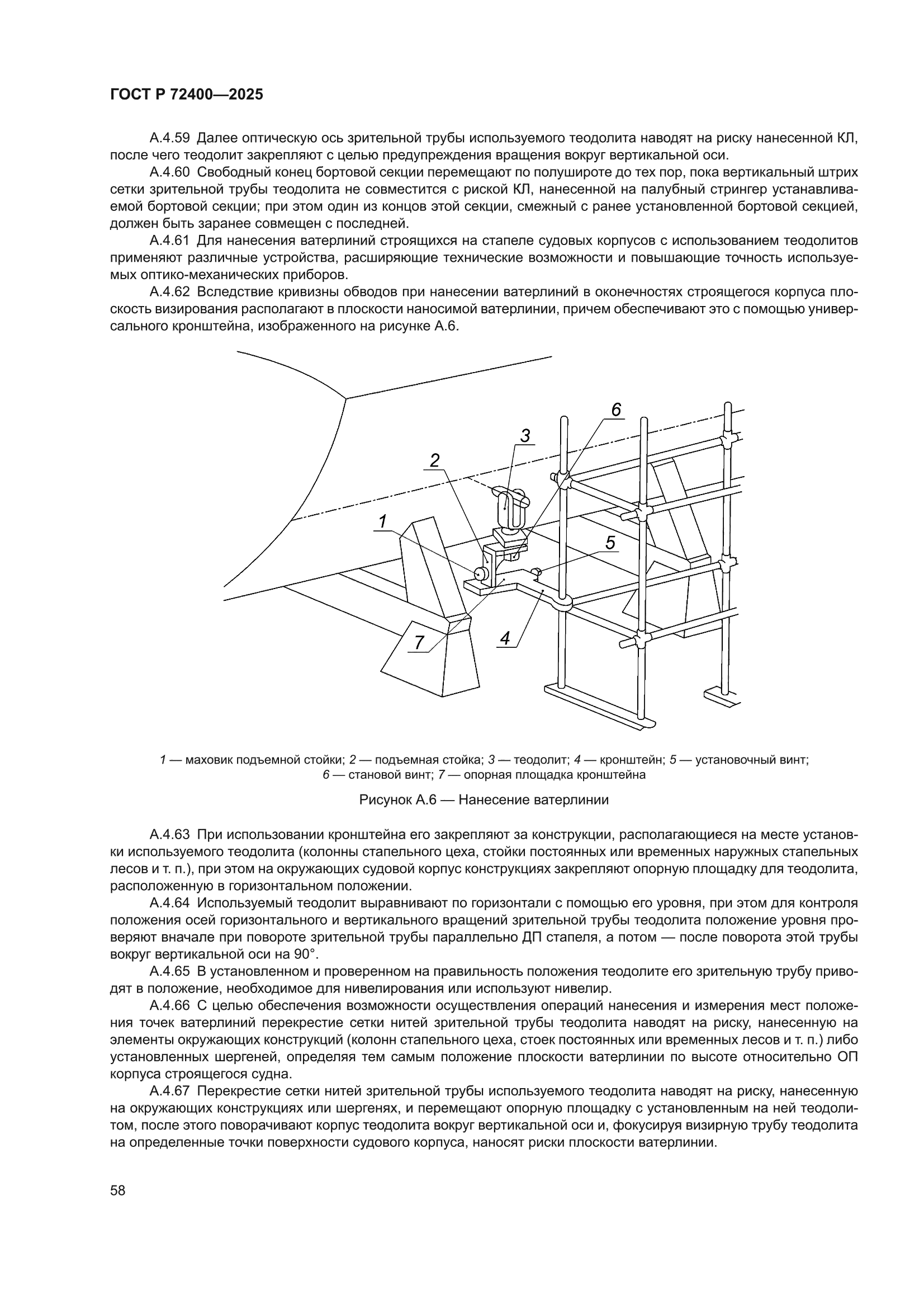 ГОСТ Р 72400-2025