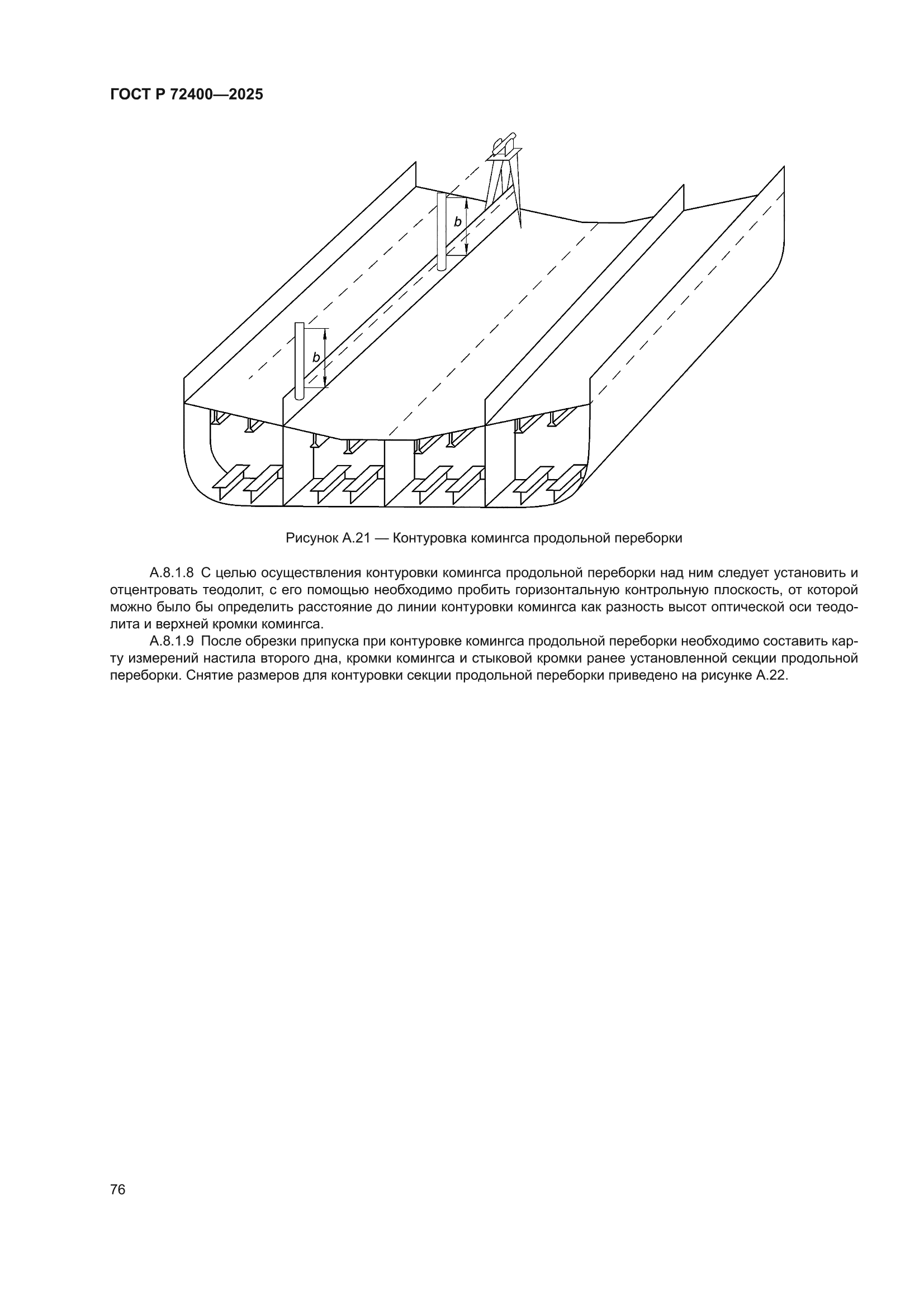 ГОСТ Р 72400-2025