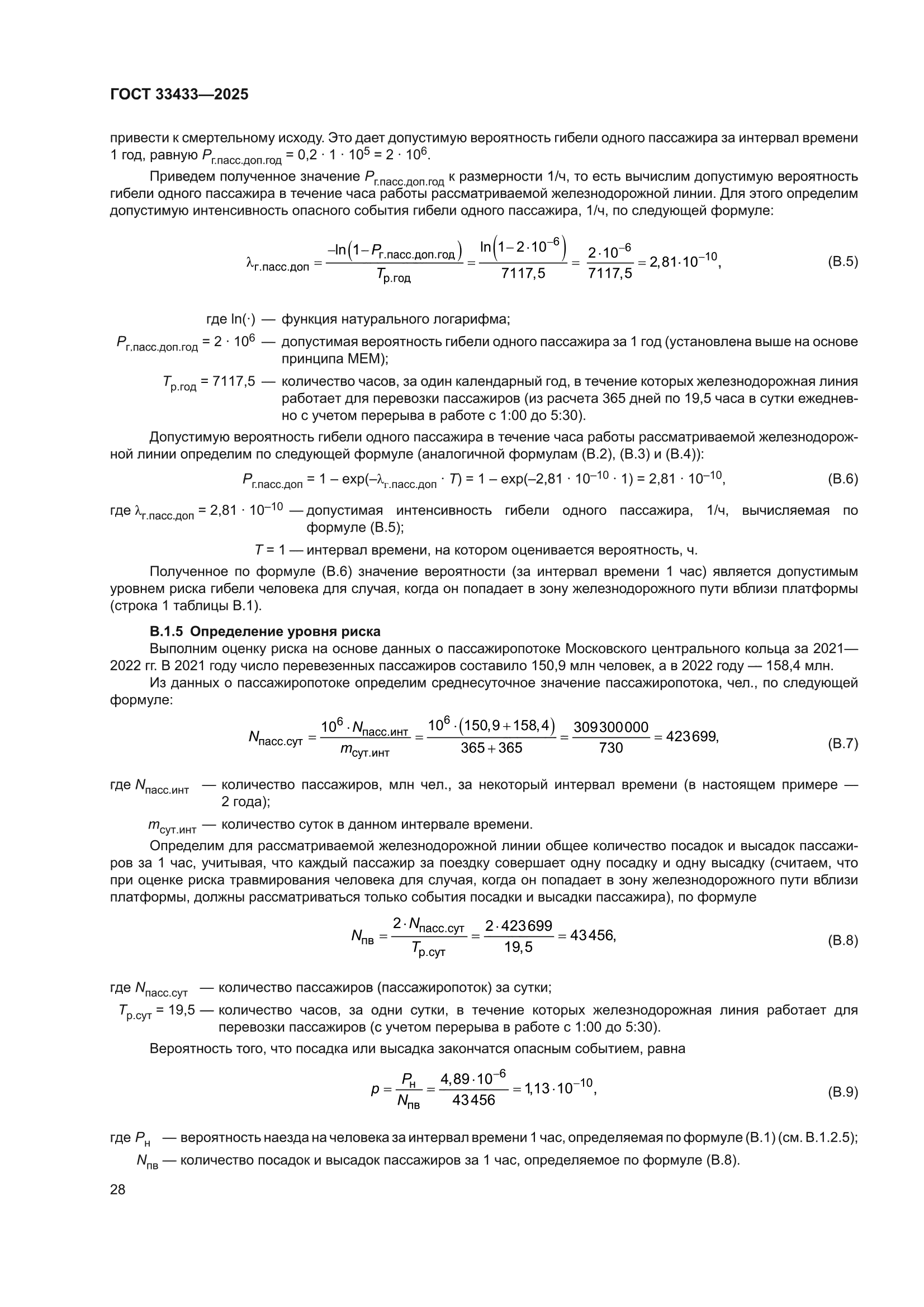 ГОСТ 33433-2025