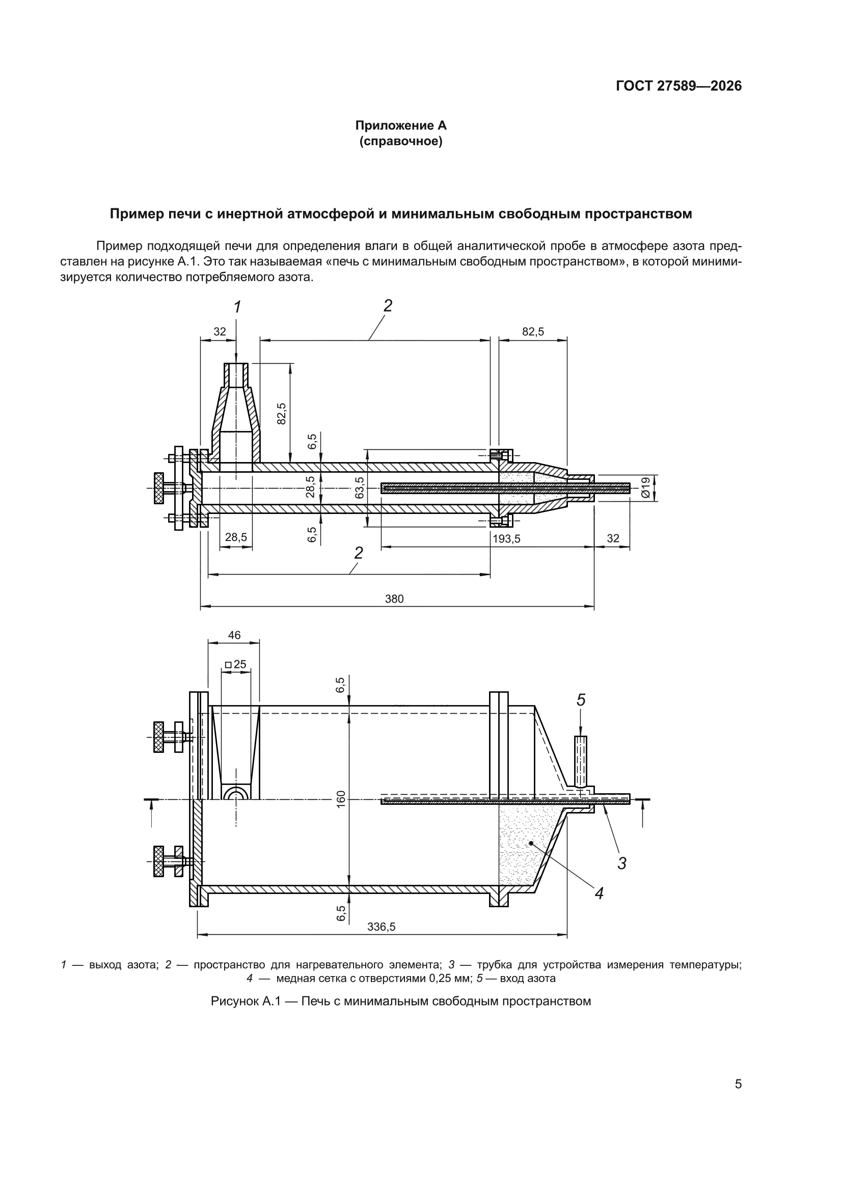ГОСТ 27589-2026