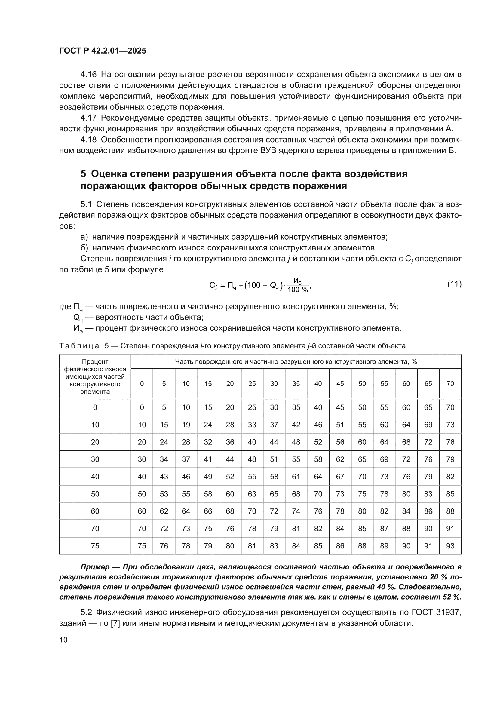 ГОСТ Р 42.2.01-2025