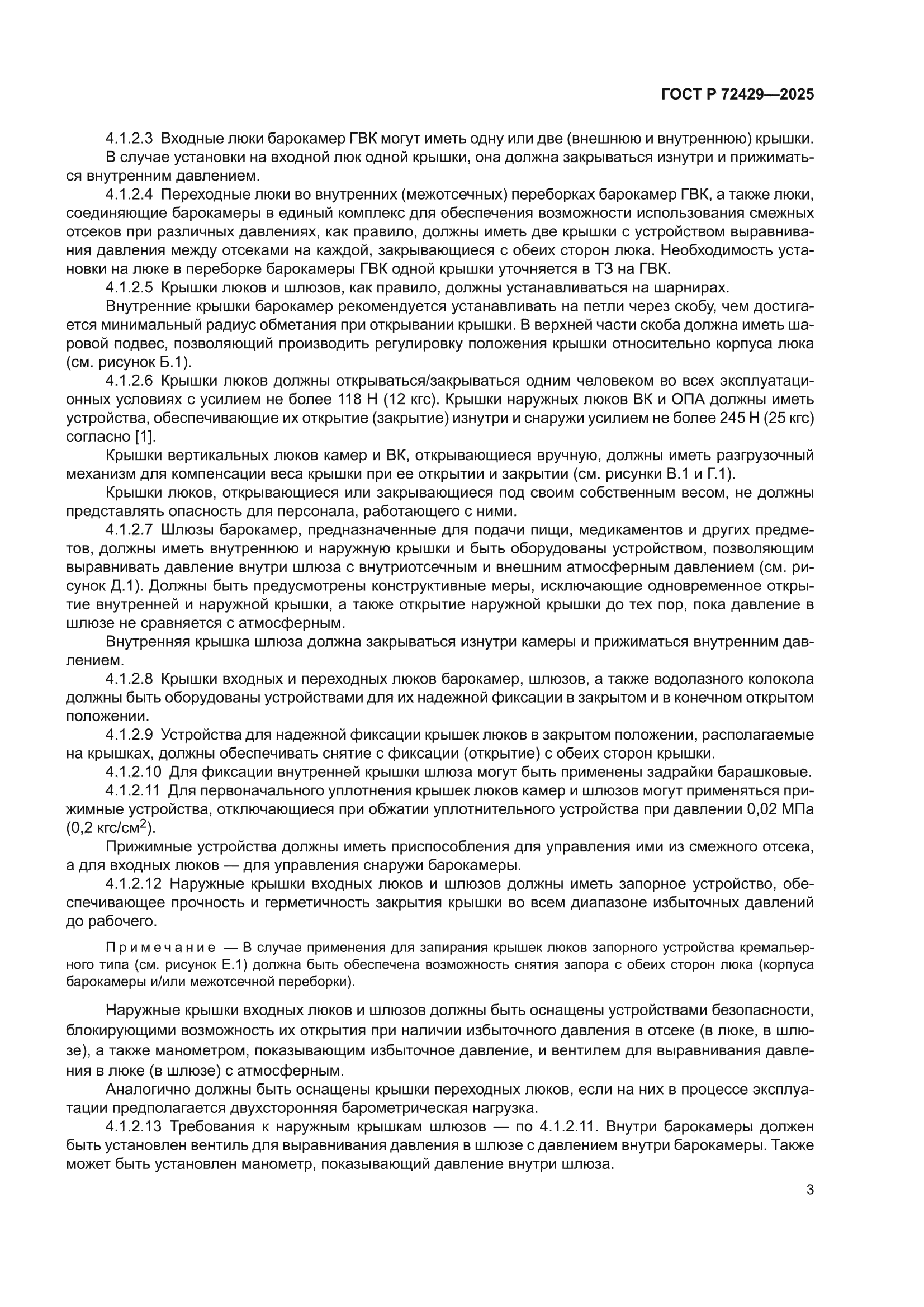 ГОСТ Р 72429-2025
