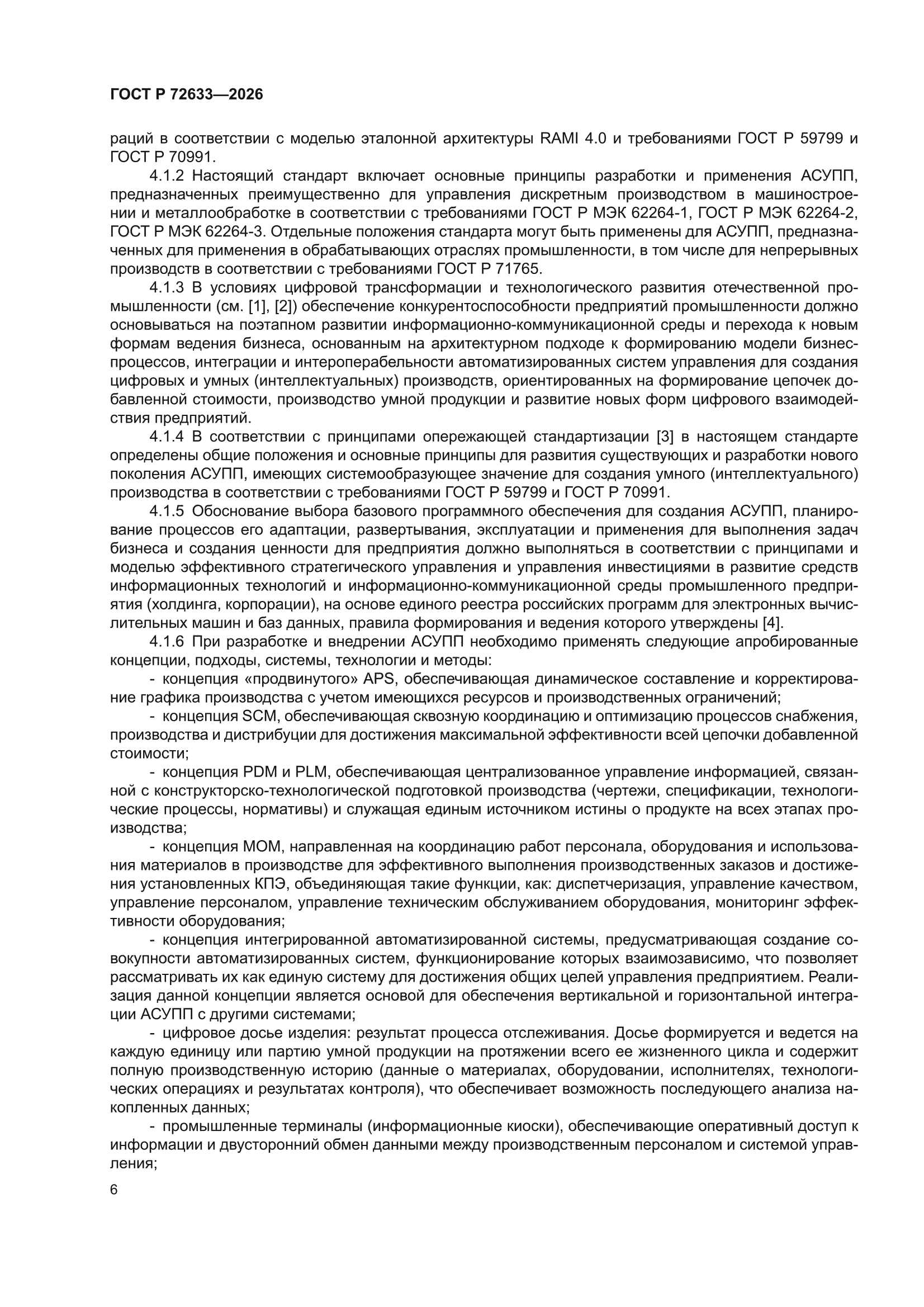 ГОСТ Р 72633-2026