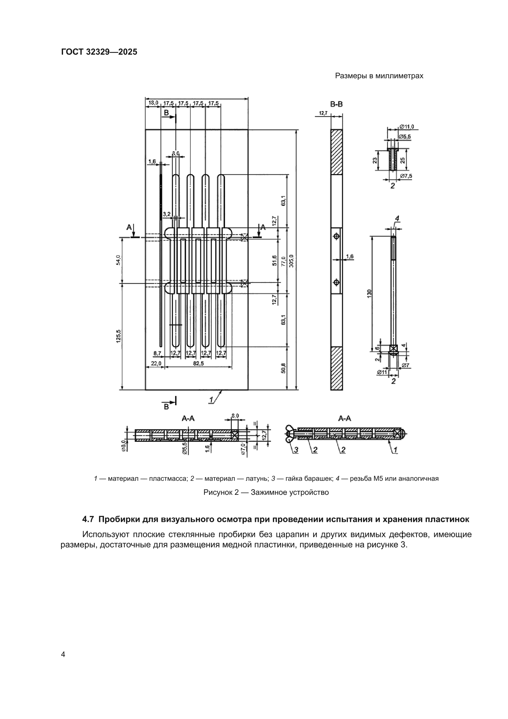 ГОСТ 32329-2025