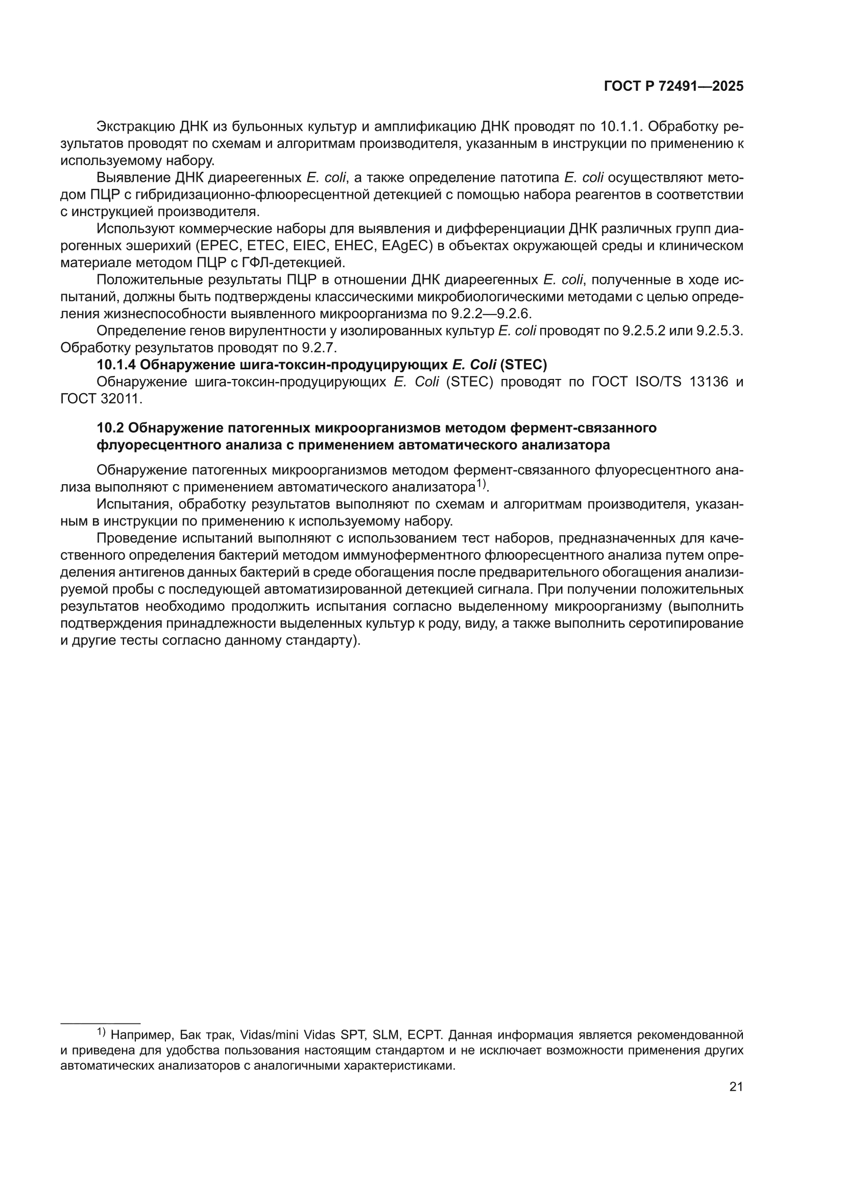 ГОСТ Р 72491-2025