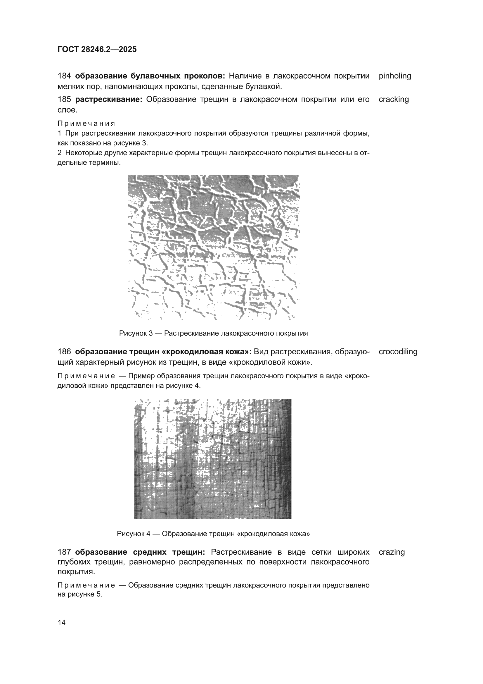 ГОСТ 28246.2-2025