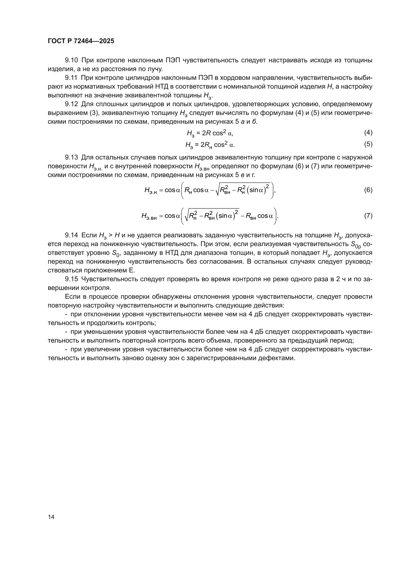 ГОСТ Р 72464-2025