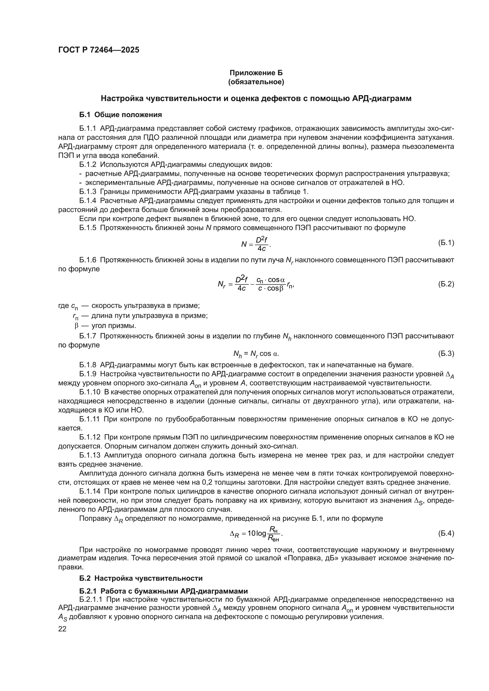 ГОСТ Р 72464-2025