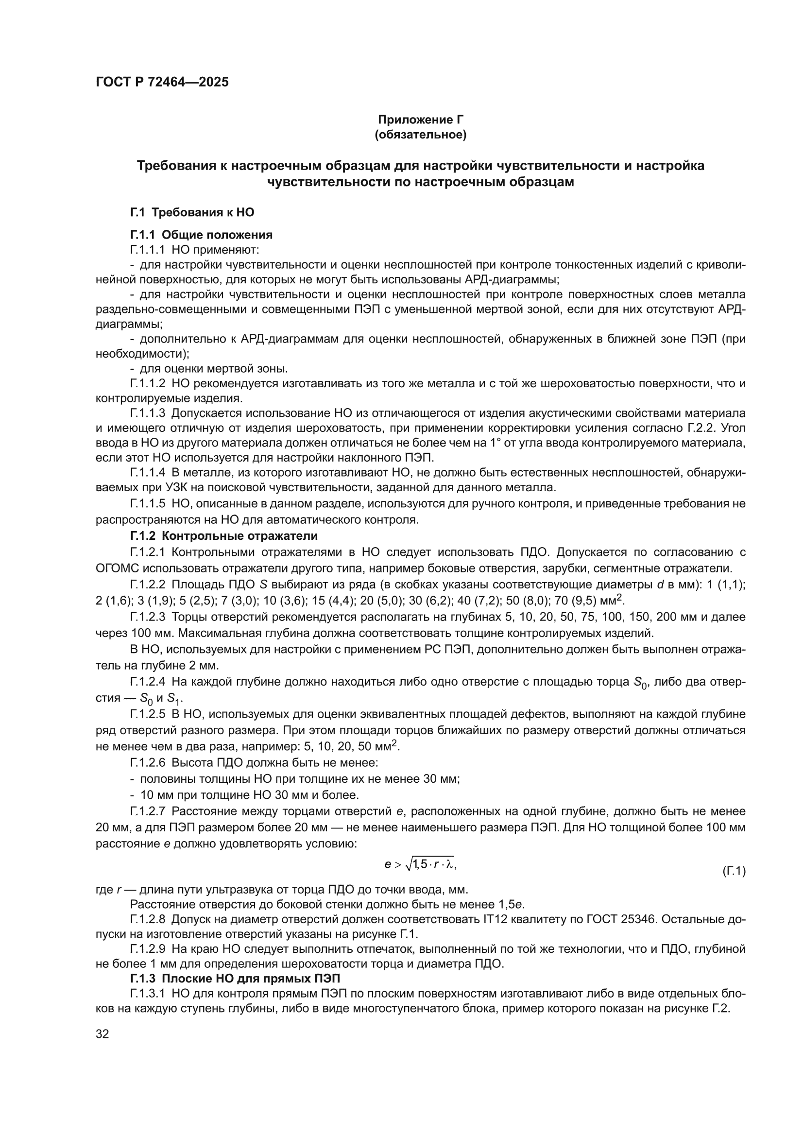 ГОСТ Р 72464-2025